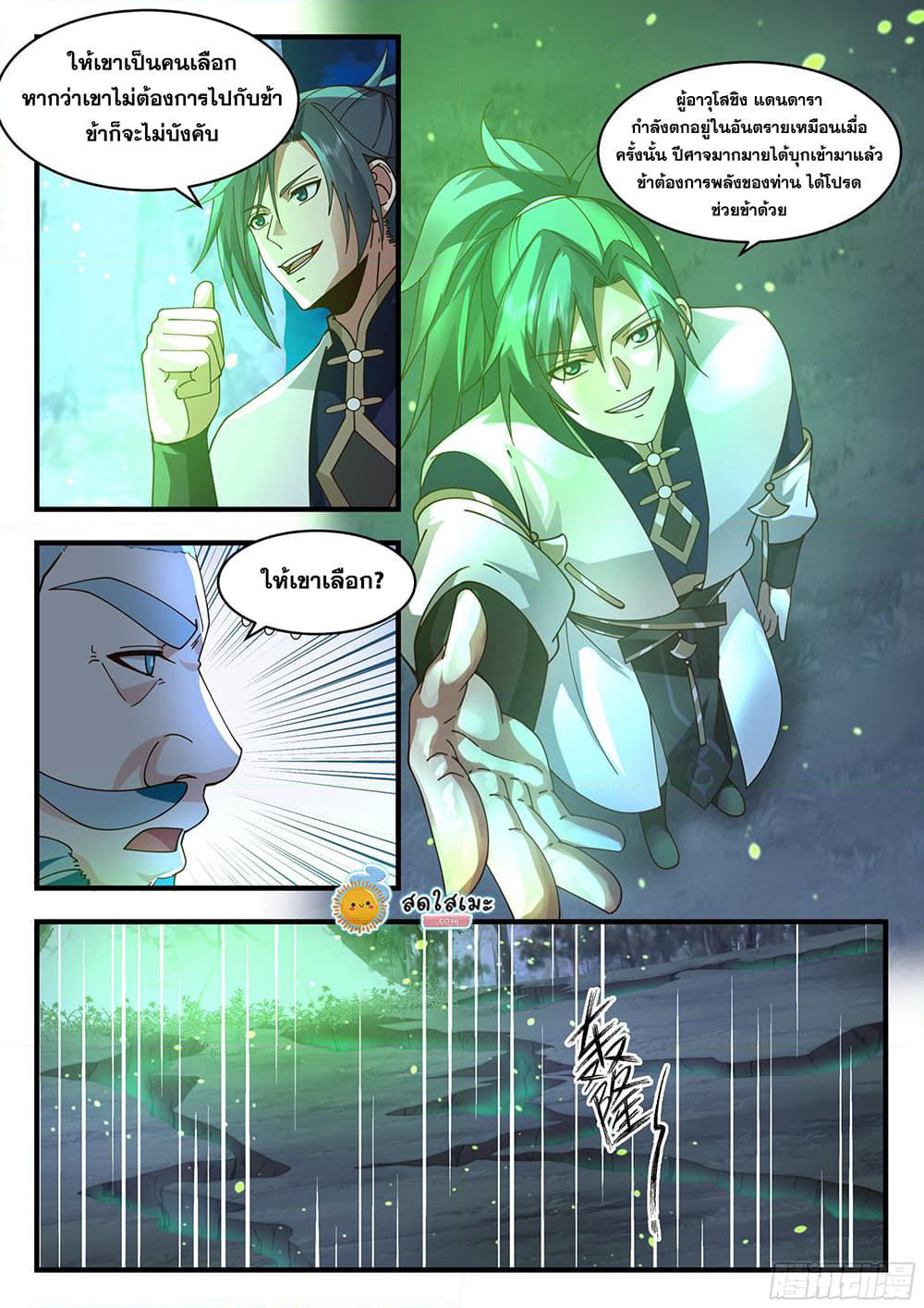 Martial Peak เทพยุทธ์เหนือโลก page 2