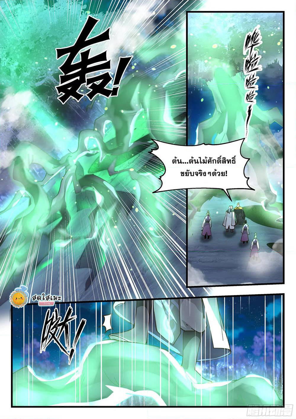 Martial Peak เทพยุทธ์เหนือโลก page 3