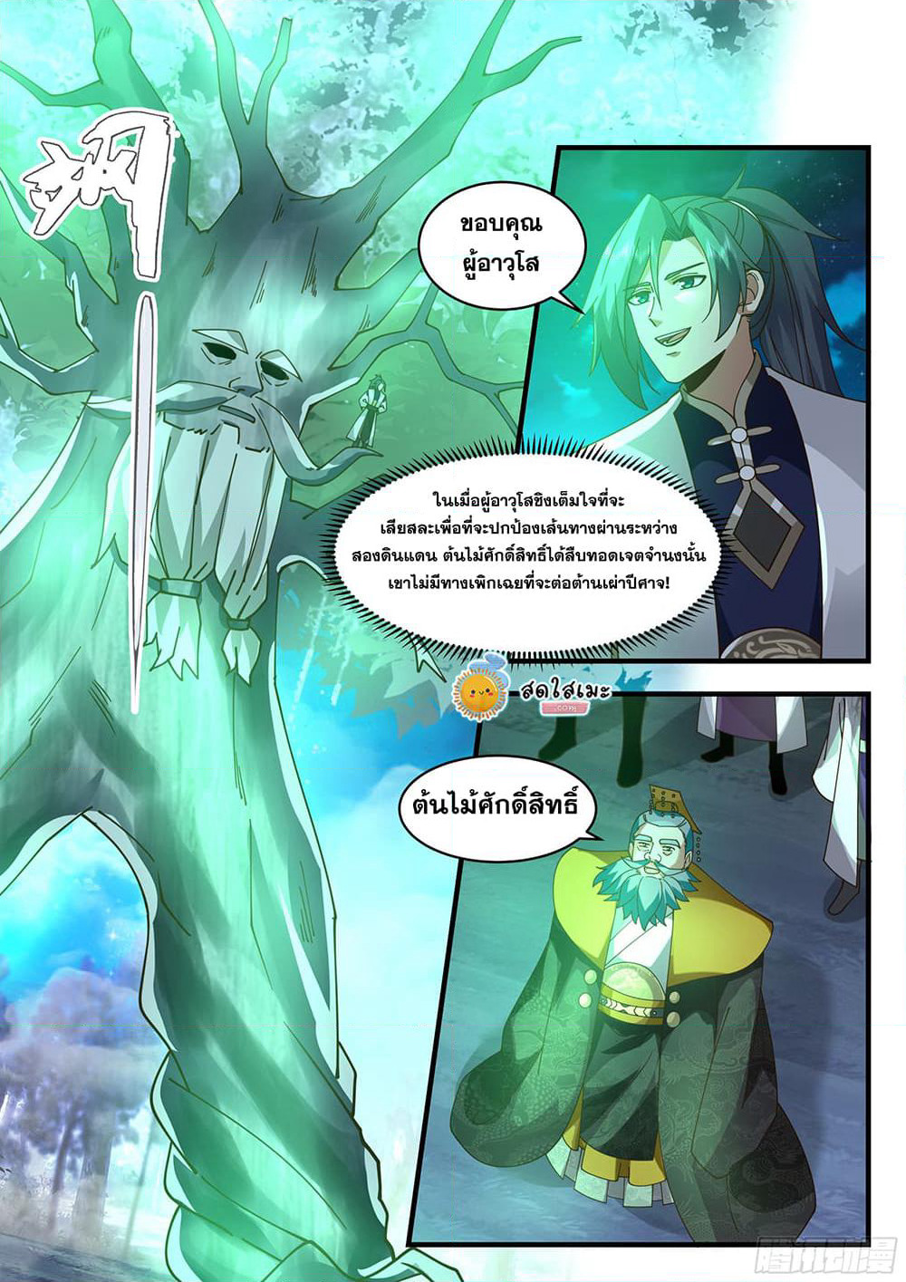 Martial Peak เทพยุทธ์เหนือโลก page 4