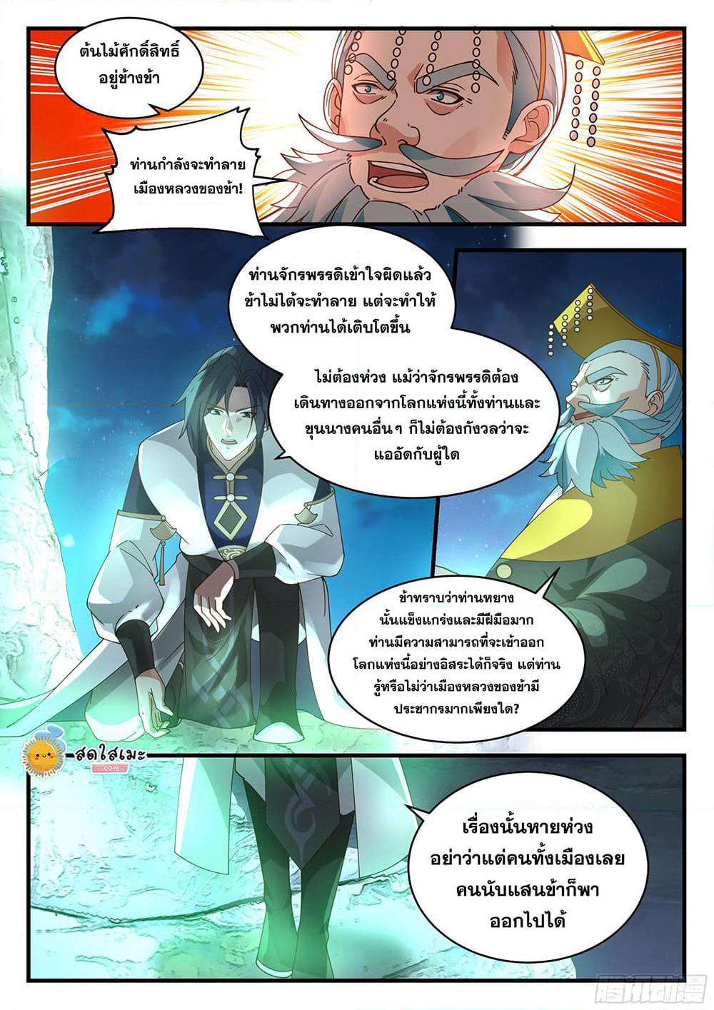 Martial Peak เทพยุทธ์เหนือโลก page 5