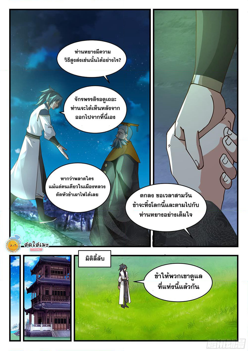 Martial Peak เทพยุทธ์เหนือโลก page 6
