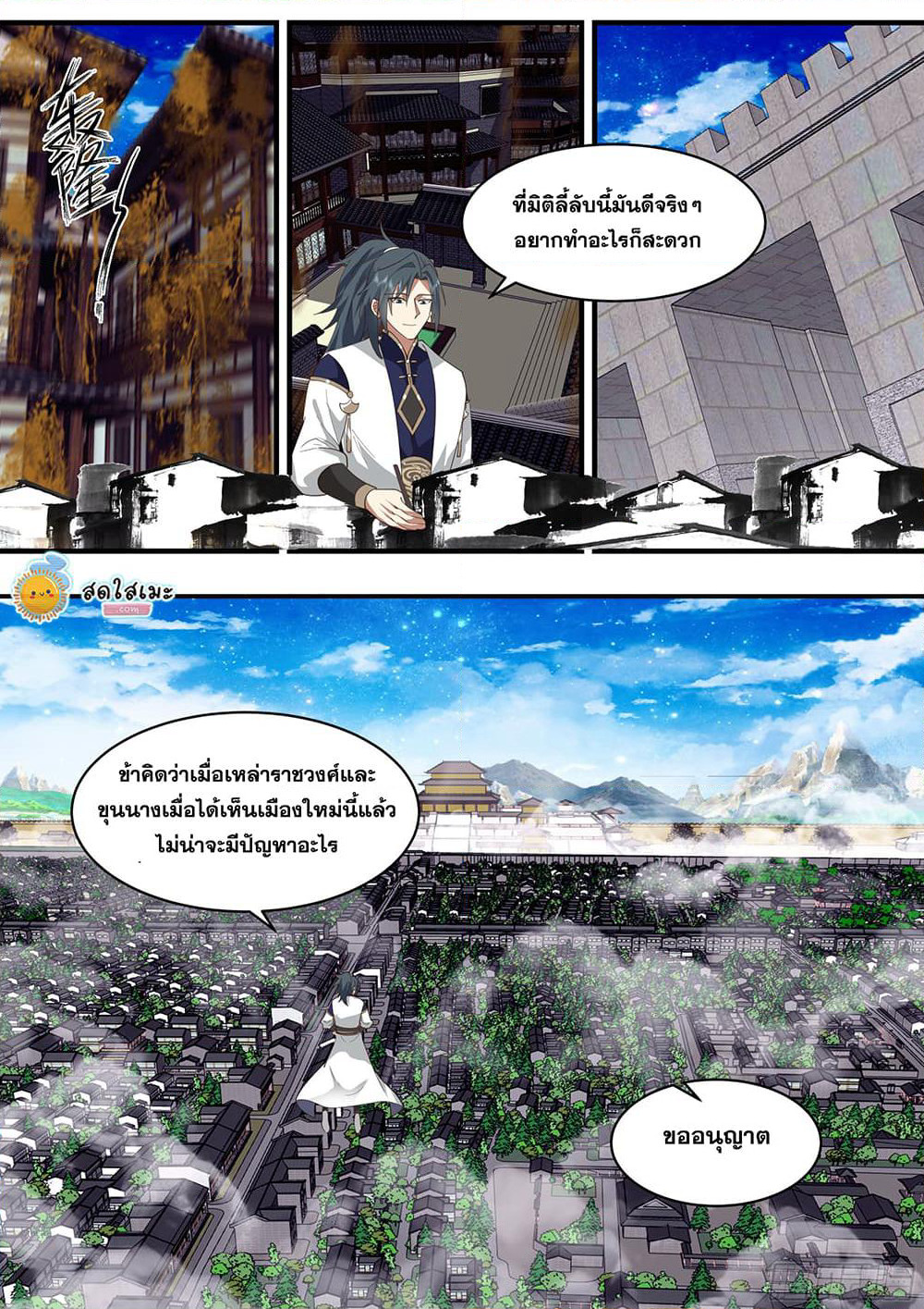 Martial Peak เทพยุทธ์เหนือโลก page 7