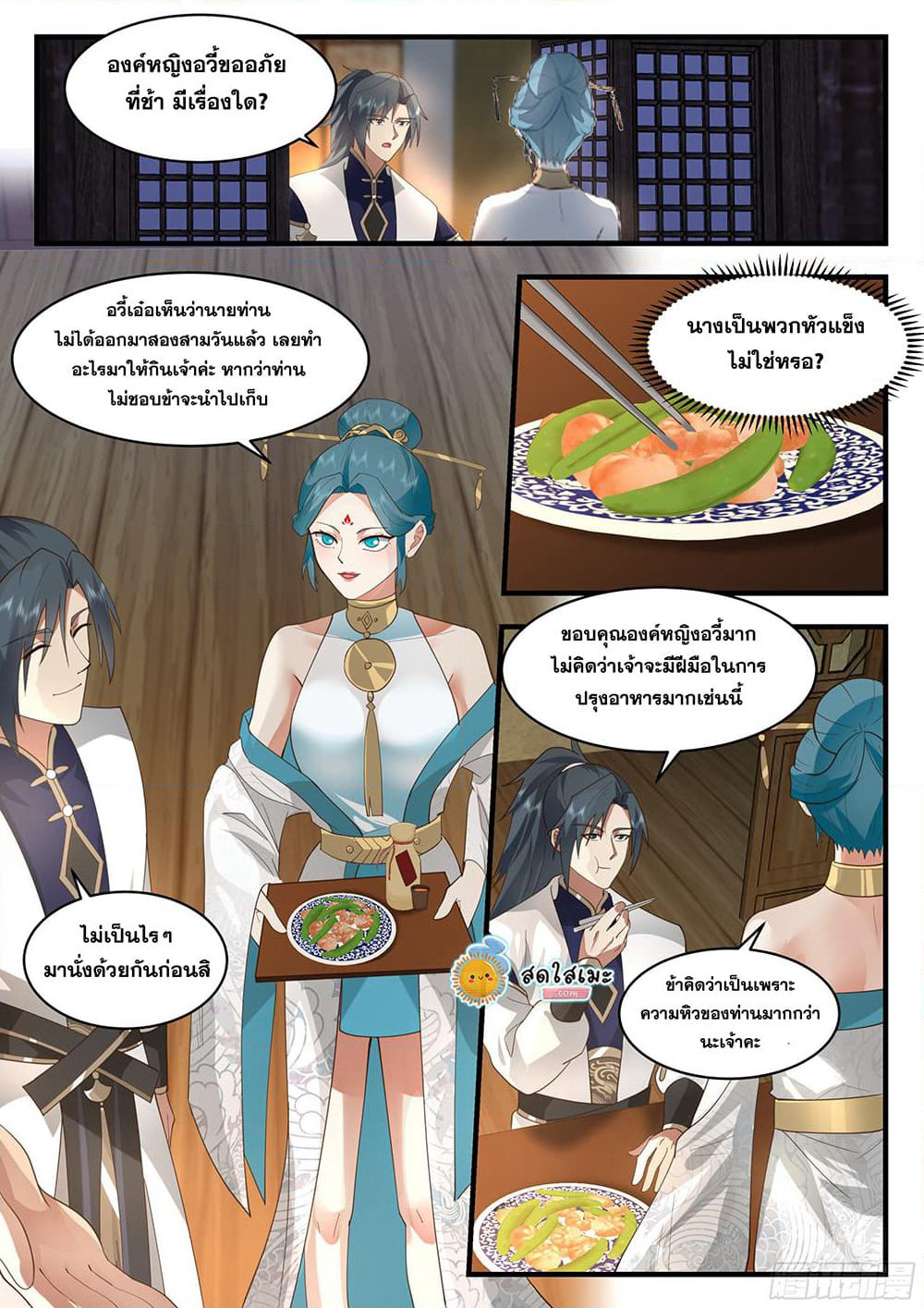 Martial Peak เทพยุทธ์เหนือโลก page 8