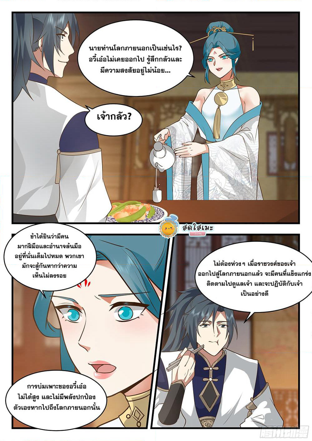 Martial Peak เทพยุทธ์เหนือโลก page 9