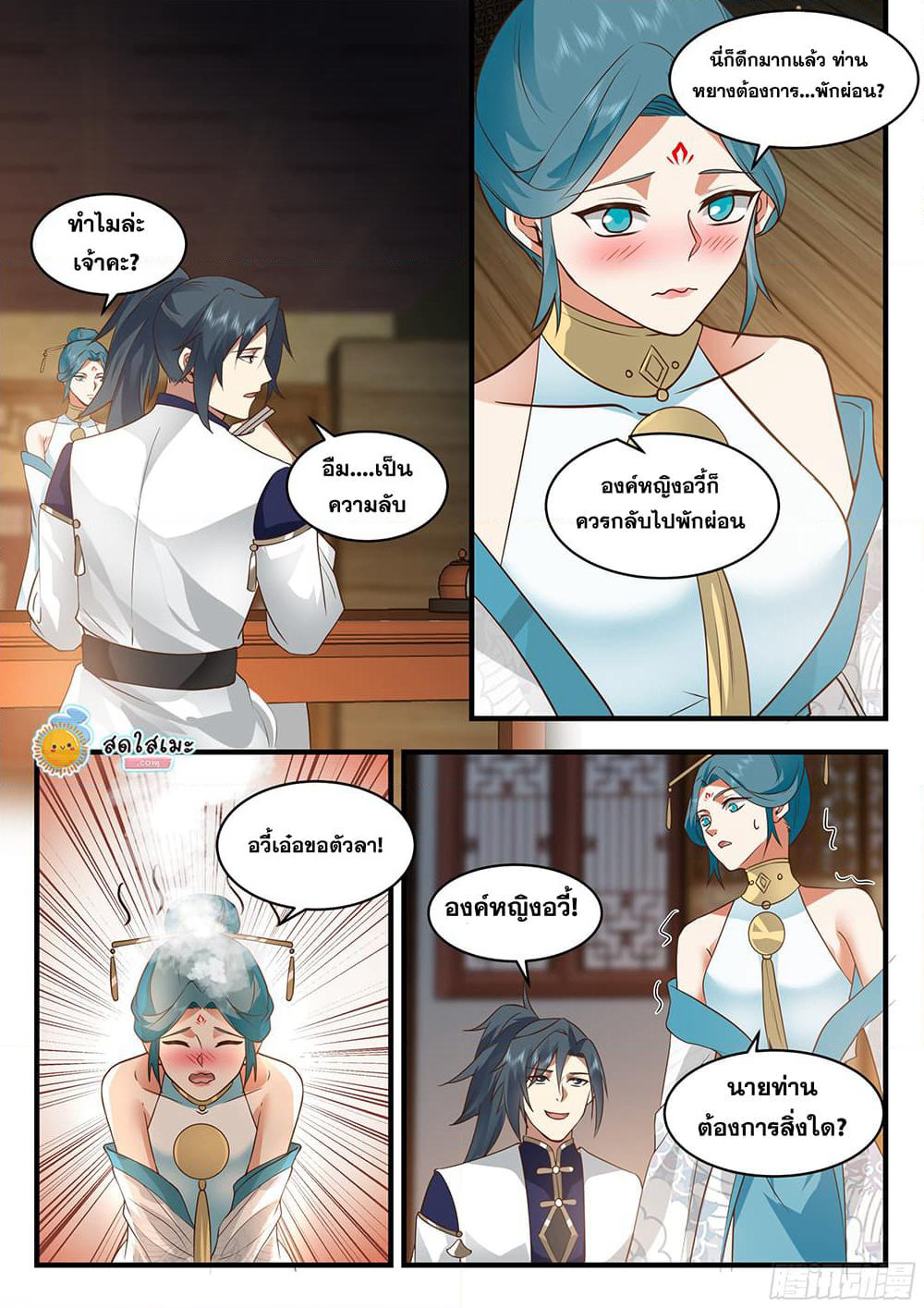 Martial Peak เทพยุทธ์เหนือโลก page 10