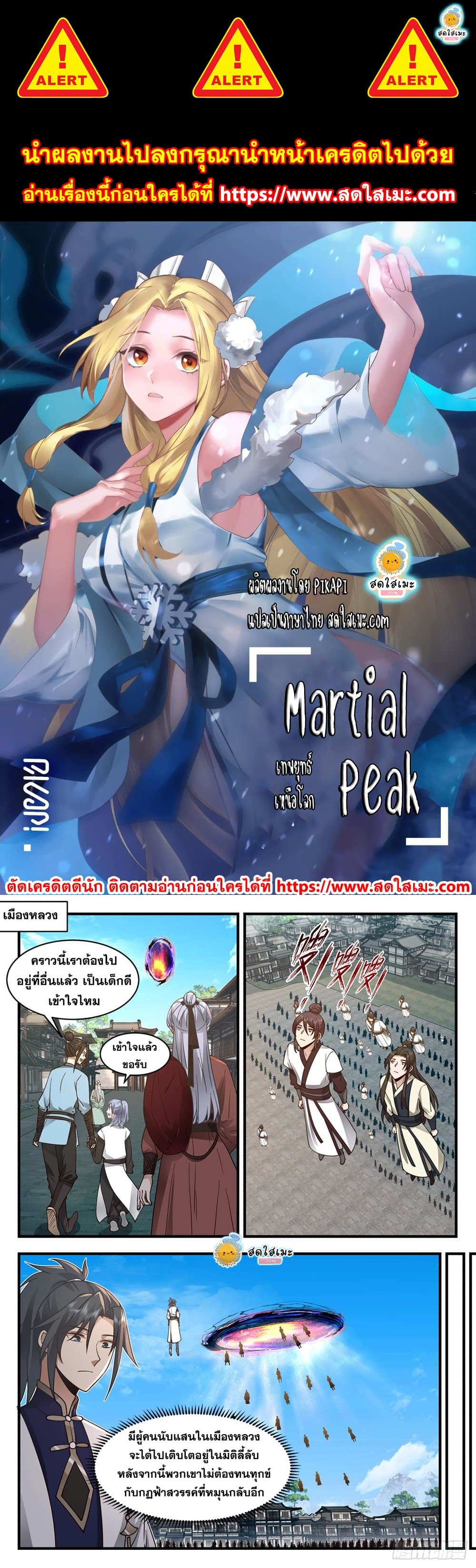 Martial Peak เทพยุทธ์เหนือโลก page 1
