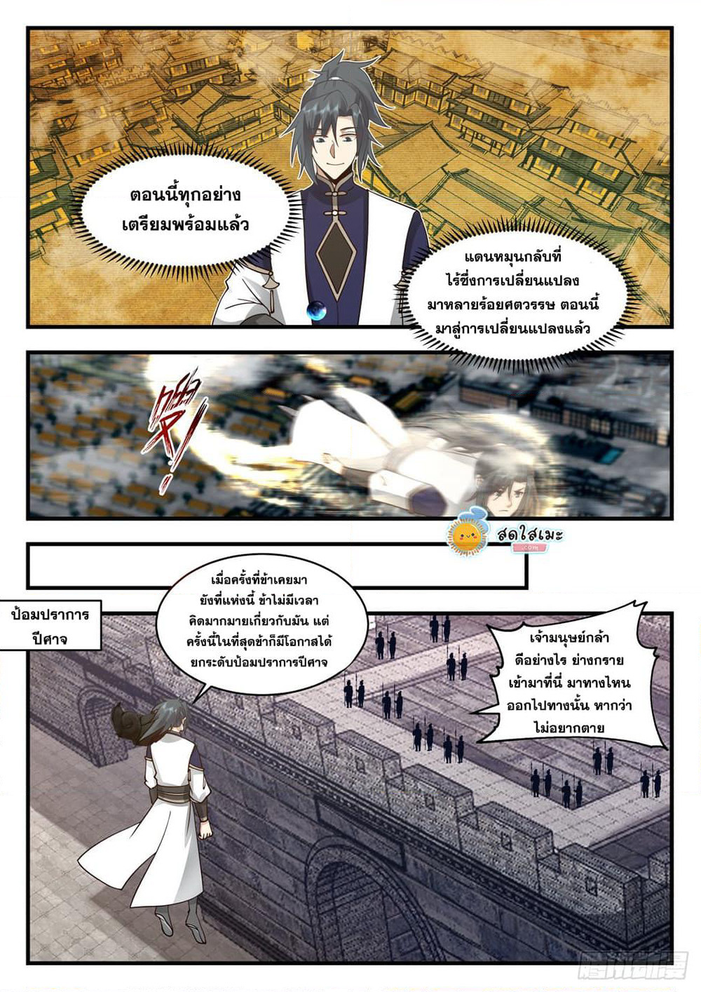 Martial Peak เทพยุทธ์เหนือโลก page 2