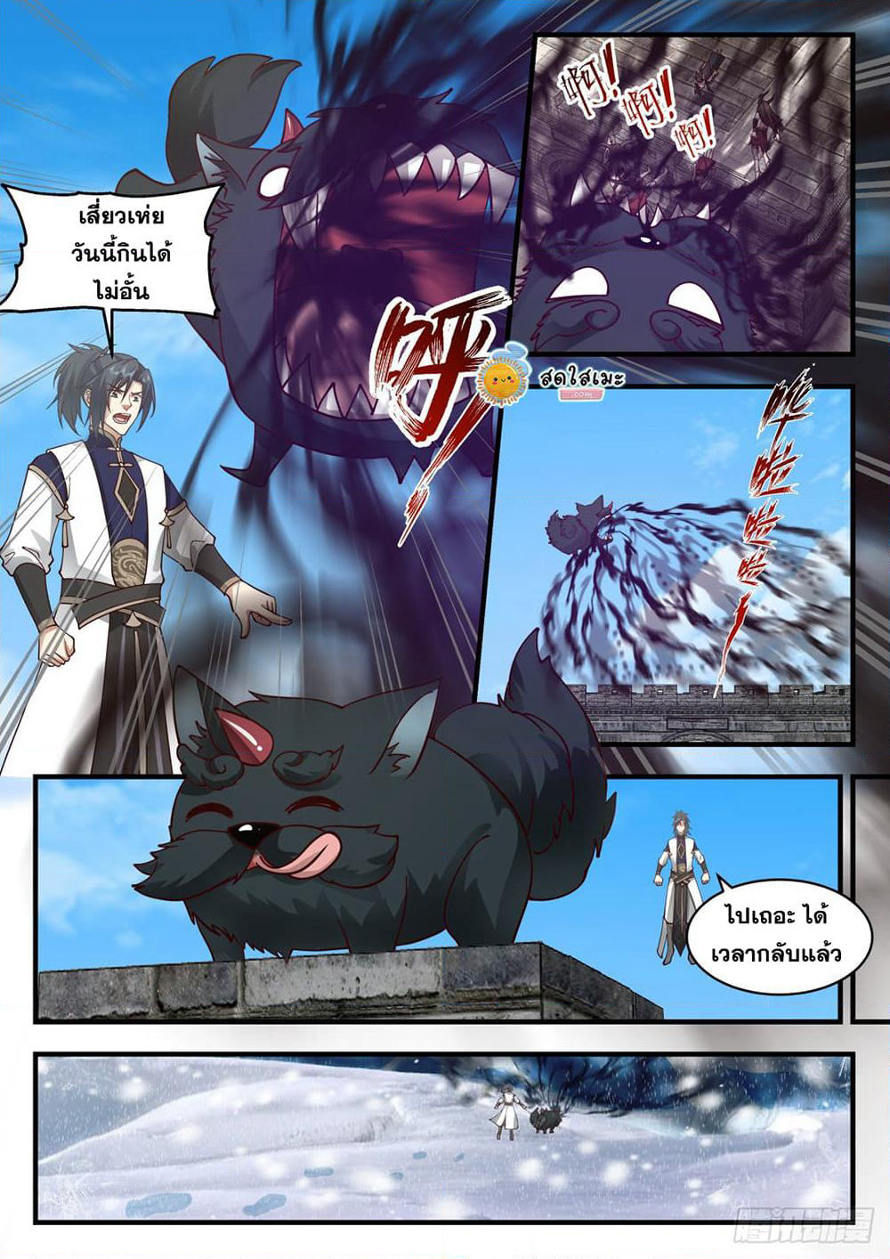 Martial Peak เทพยุทธ์เหนือโลก page 3