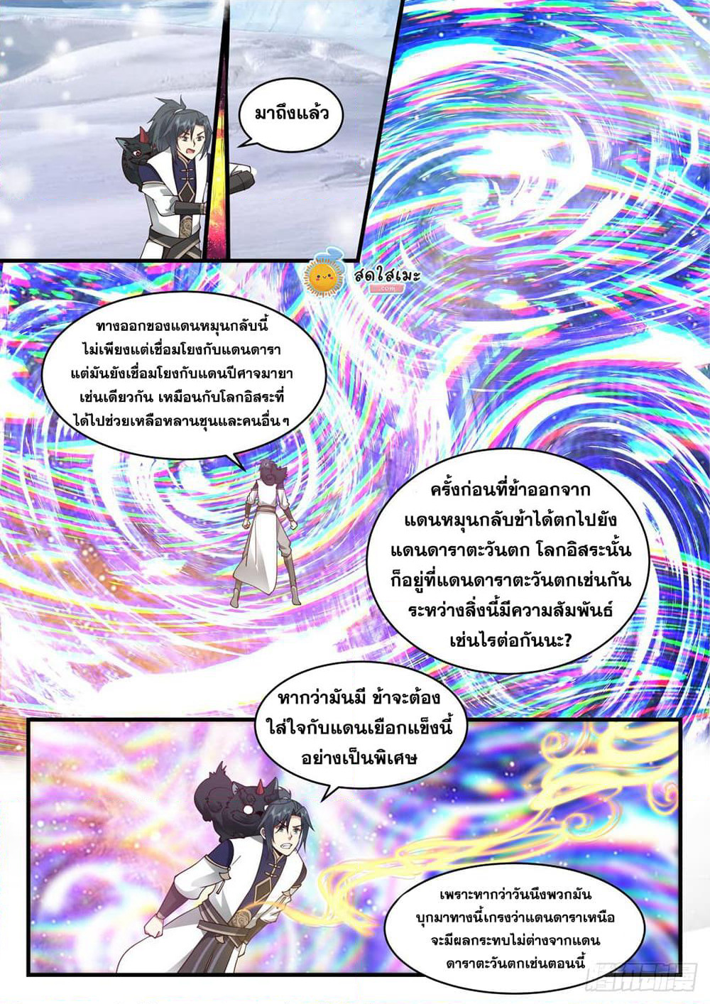 Martial Peak เทพยุทธ์เหนือโลก page 4