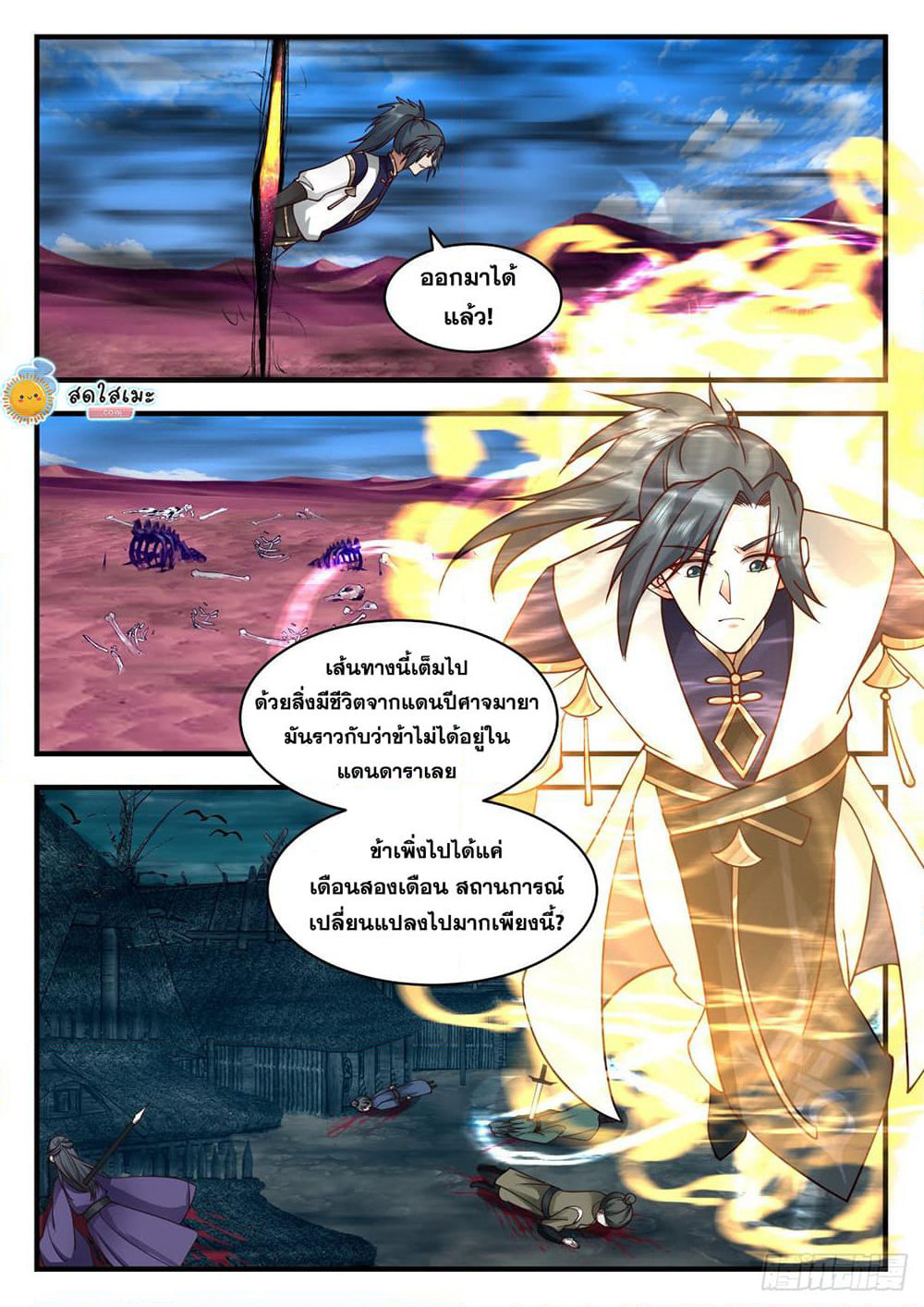 Martial Peak เทพยุทธ์เหนือโลก page 5