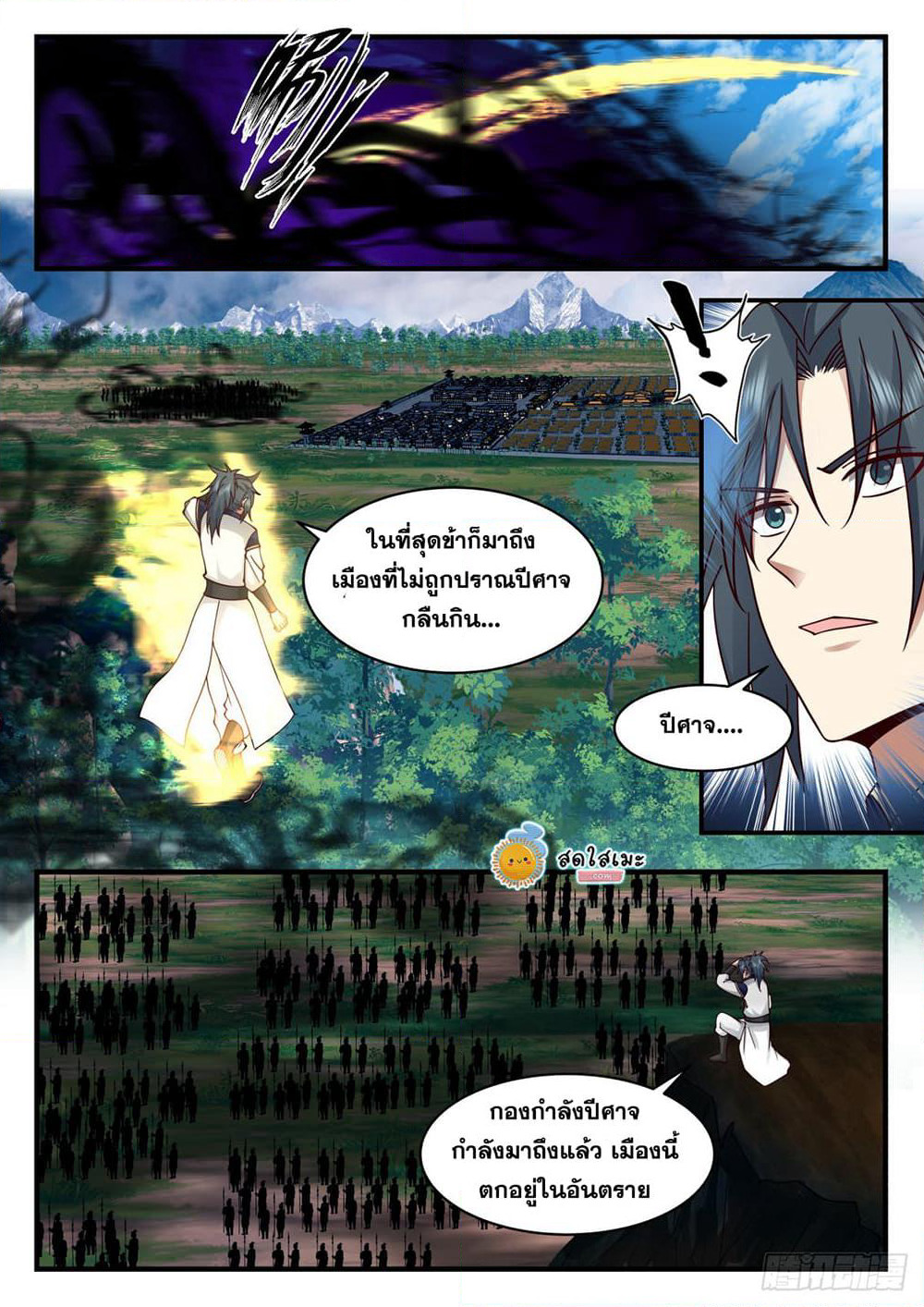 Martial Peak เทพยุทธ์เหนือโลก page 6