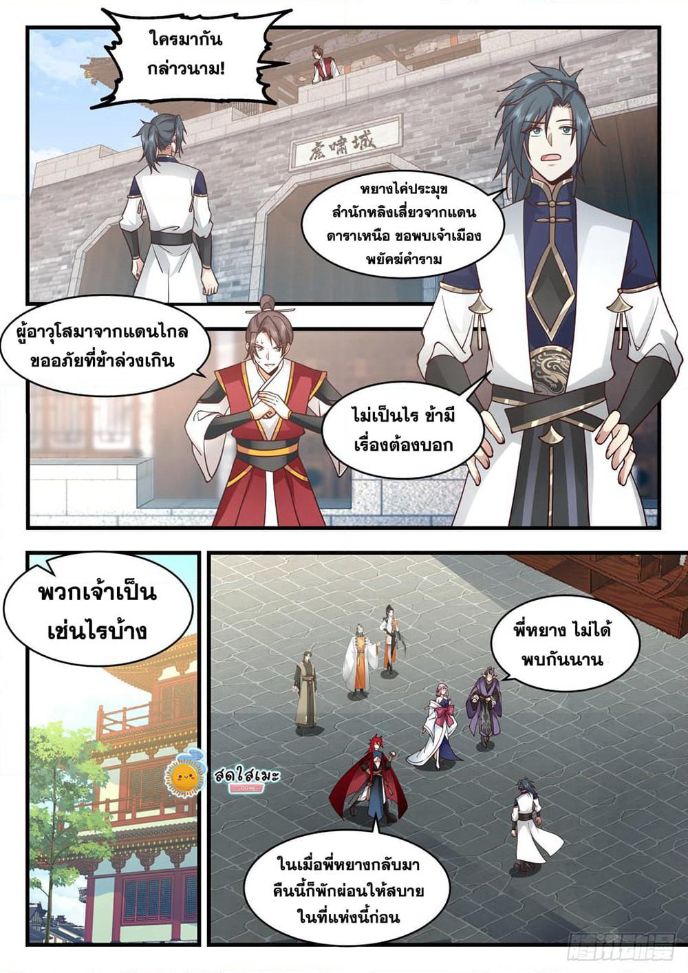 Martial Peak เทพยุทธ์เหนือโลก page 7