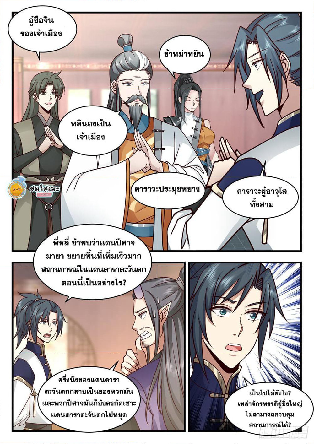 Martial Peak เทพยุทธ์เหนือโลก page 8