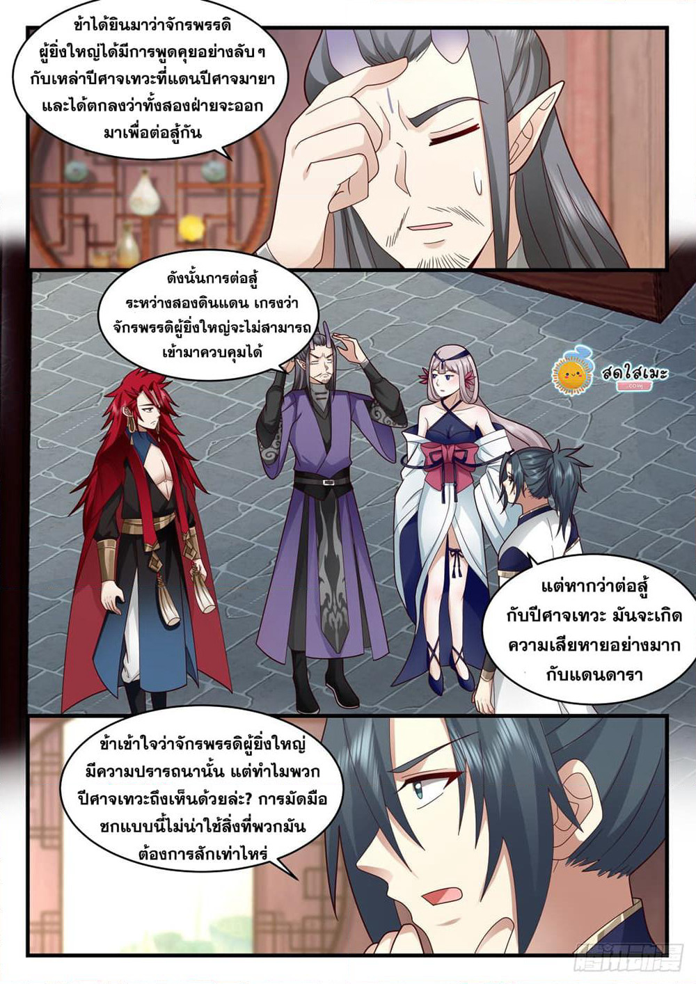 Martial Peak เทพยุทธ์เหนือโลก page 9