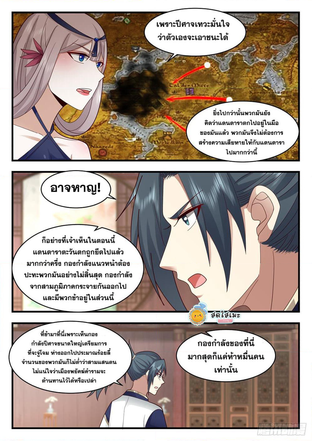 Martial Peak เทพยุทธ์เหนือโลก page 10