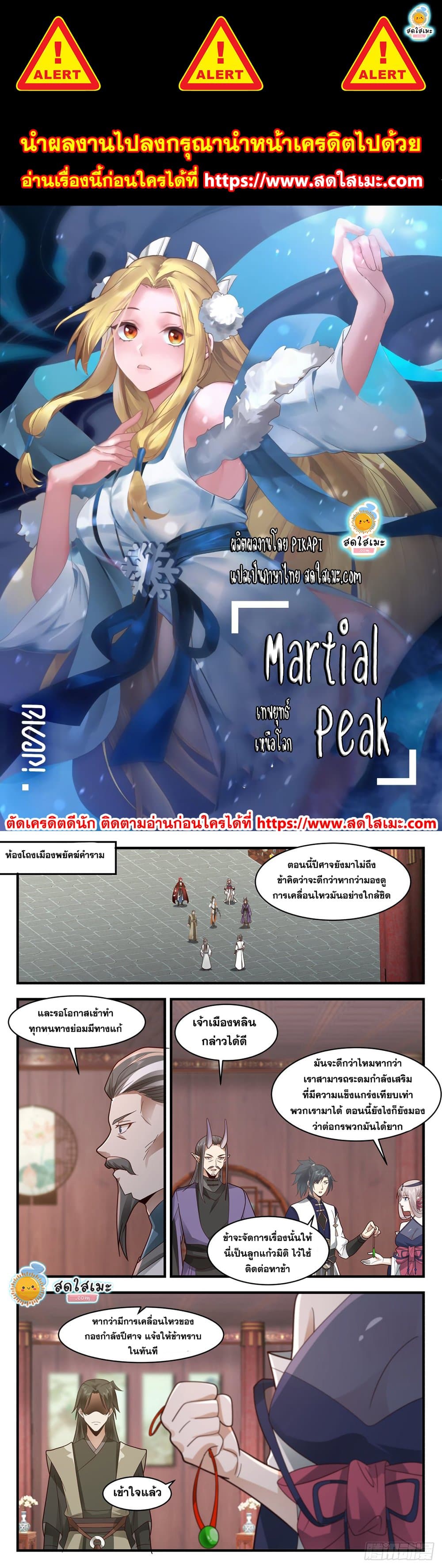 Martial Peak เทพยุทธ์เหนือโลก page 1