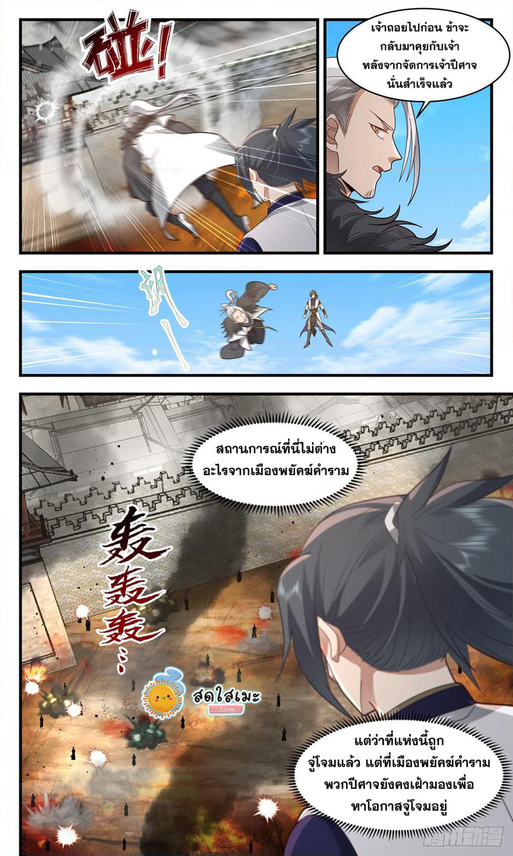 Martial Peak เทพยุทธ์เหนือโลก page 3