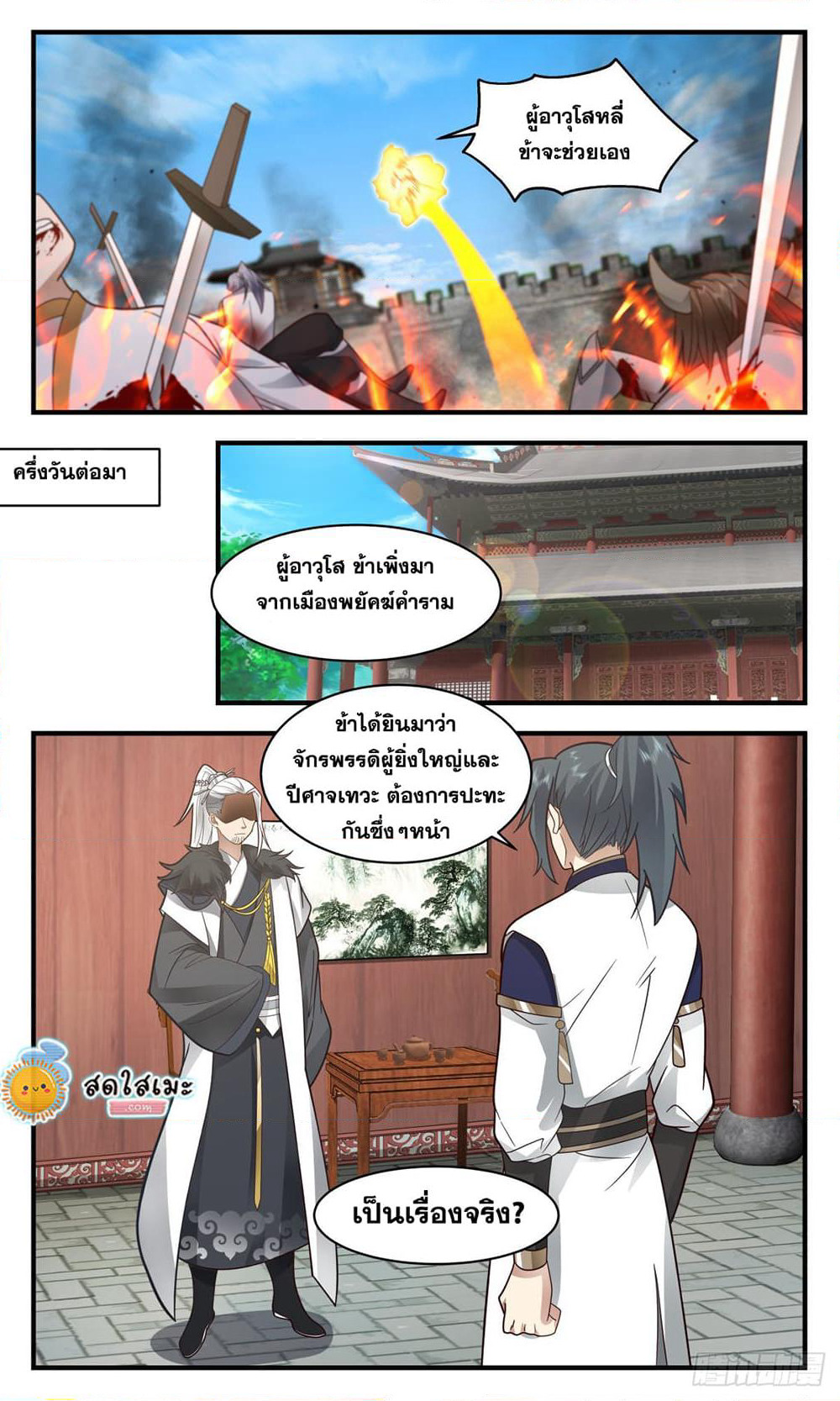 Martial Peak เทพยุทธ์เหนือโลก page 4