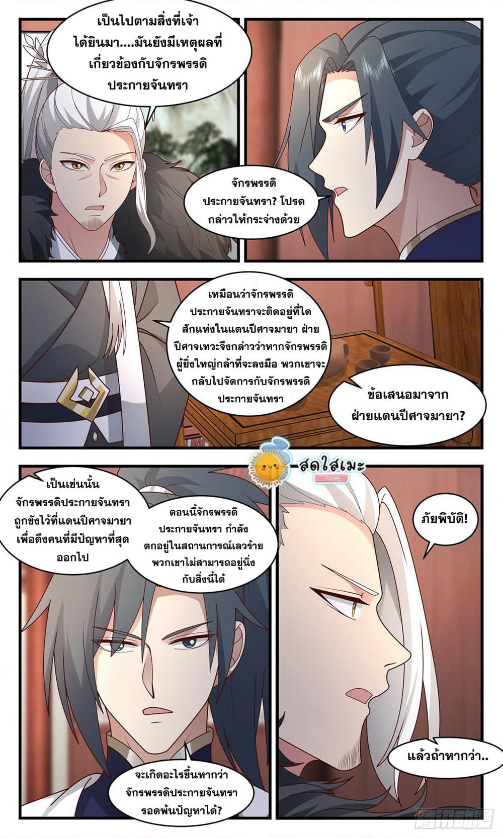 Martial Peak เทพยุทธ์เหนือโลก page 5