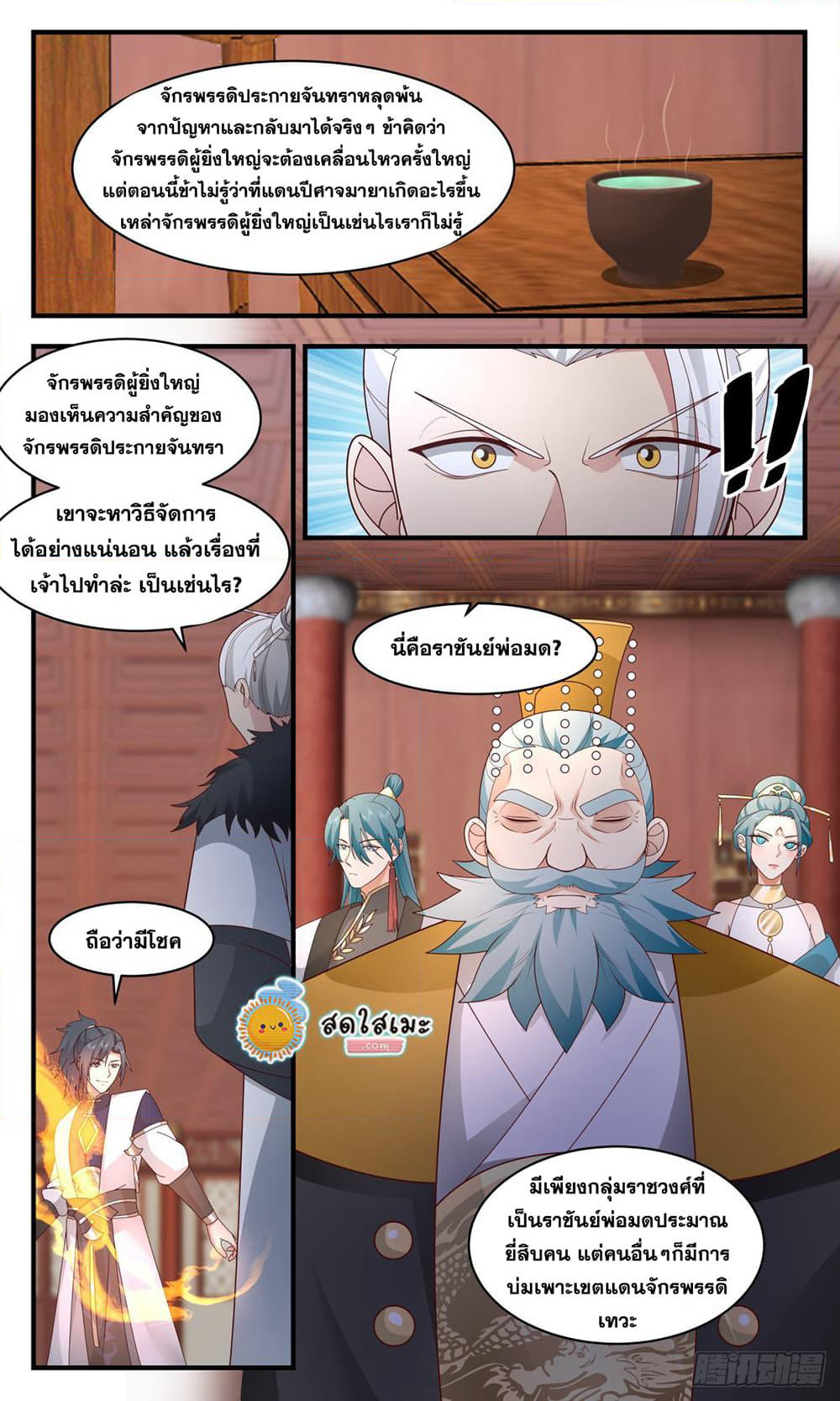 Martial Peak เทพยุทธ์เหนือโลก page 6