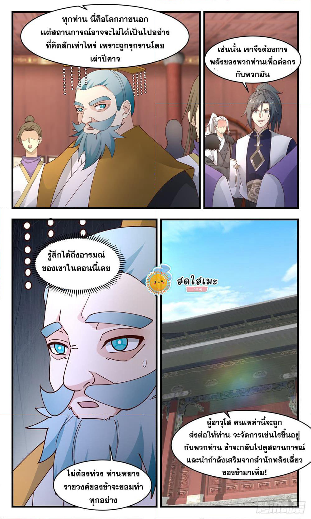 Martial Peak เทพยุทธ์เหนือโลก page 7