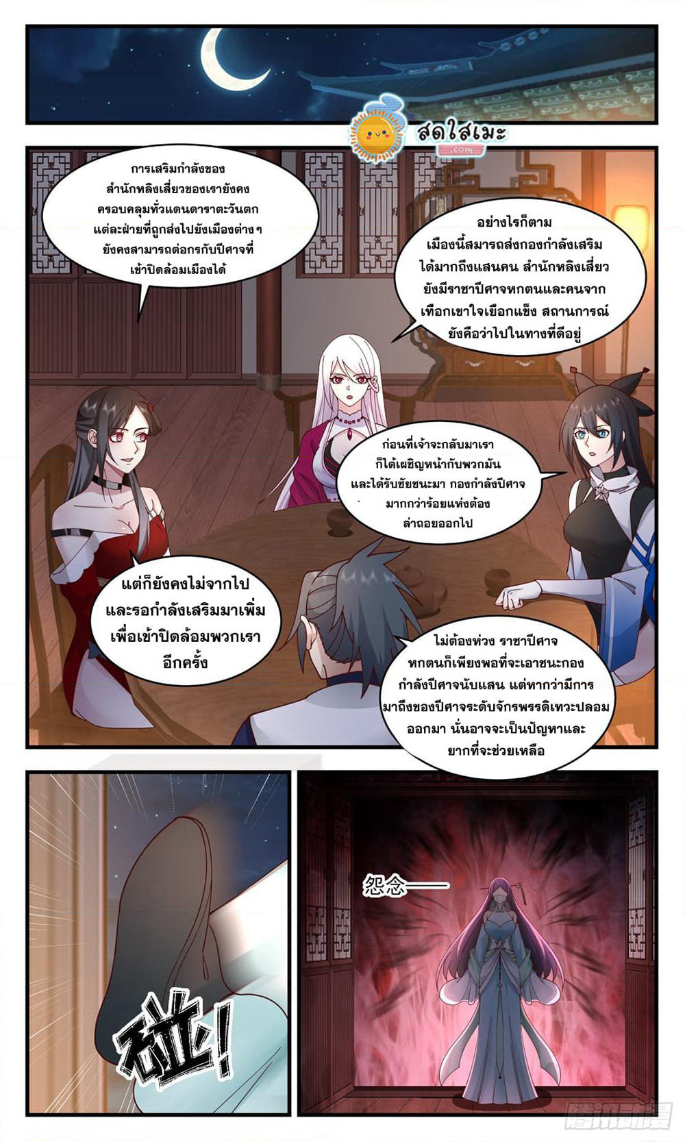 Martial Peak เทพยุทธ์เหนือโลก page 8