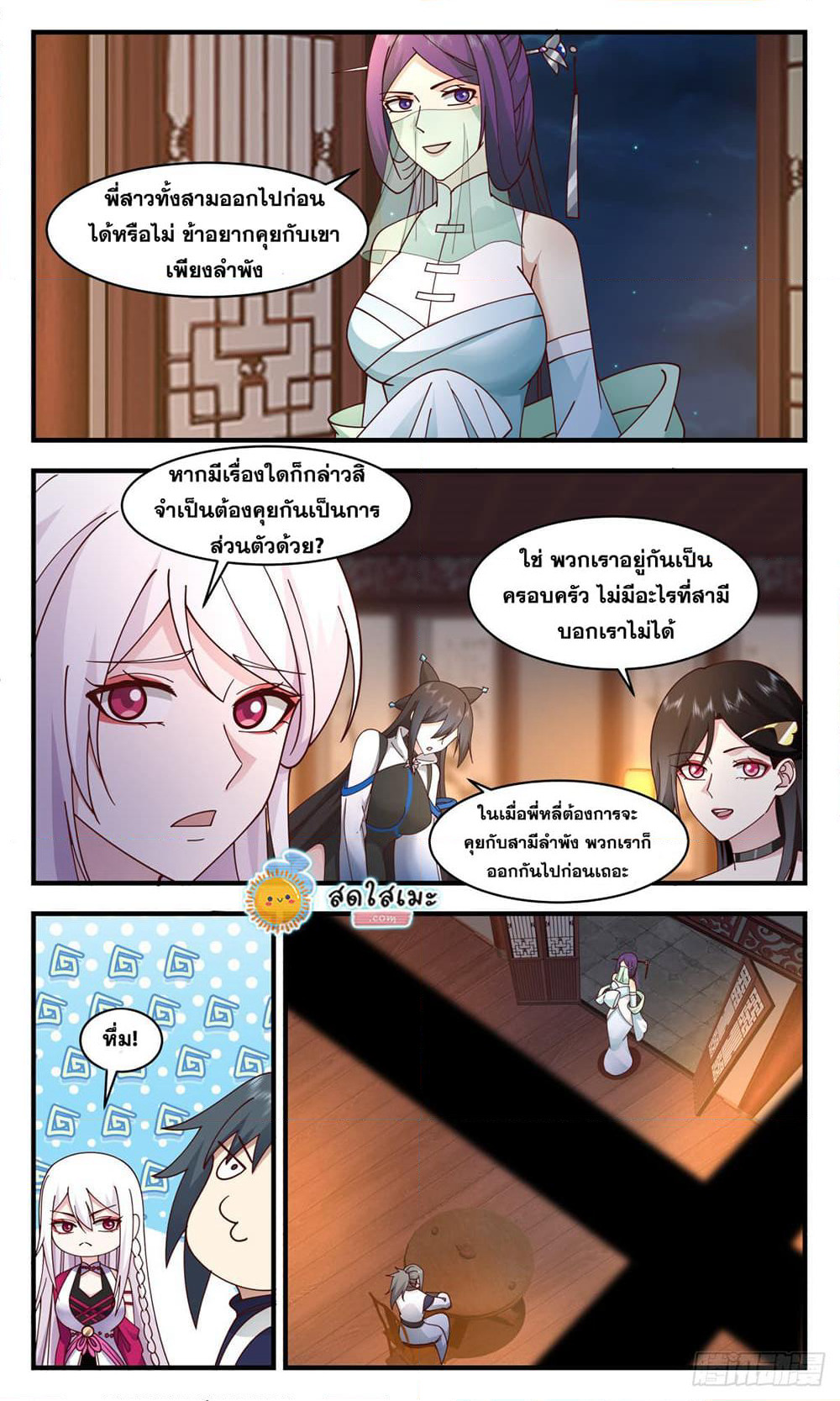 Martial Peak เทพยุทธ์เหนือโลก page 9