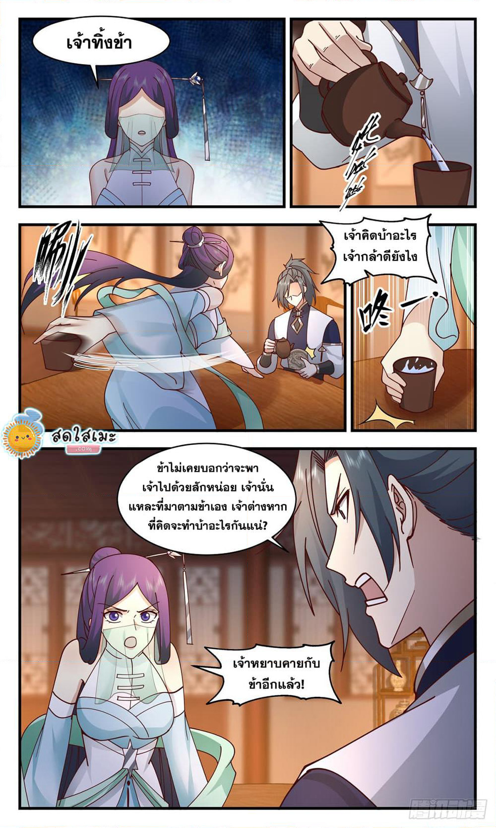 Martial Peak เทพยุทธ์เหนือโลก page 10