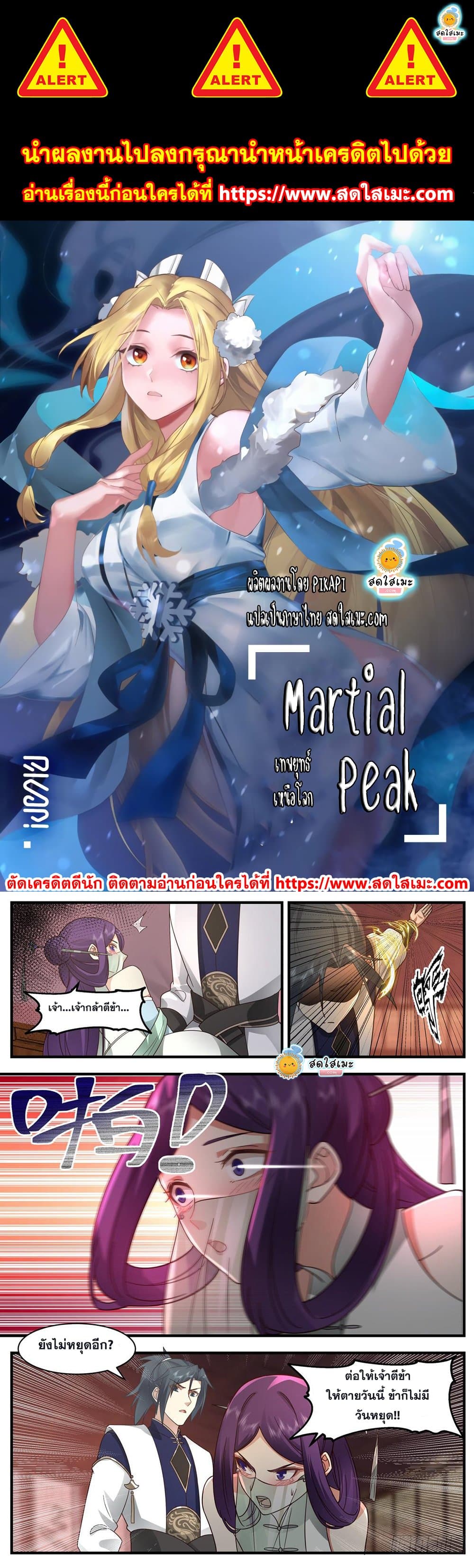 Martial Peak เทพยุทธ์เหนือโลก page 1