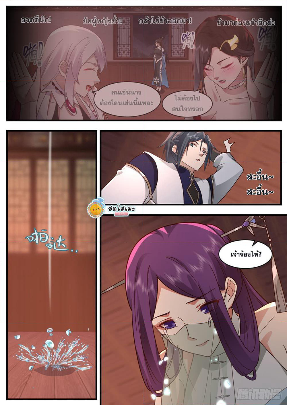 Martial Peak เทพยุทธ์เหนือโลก page 2