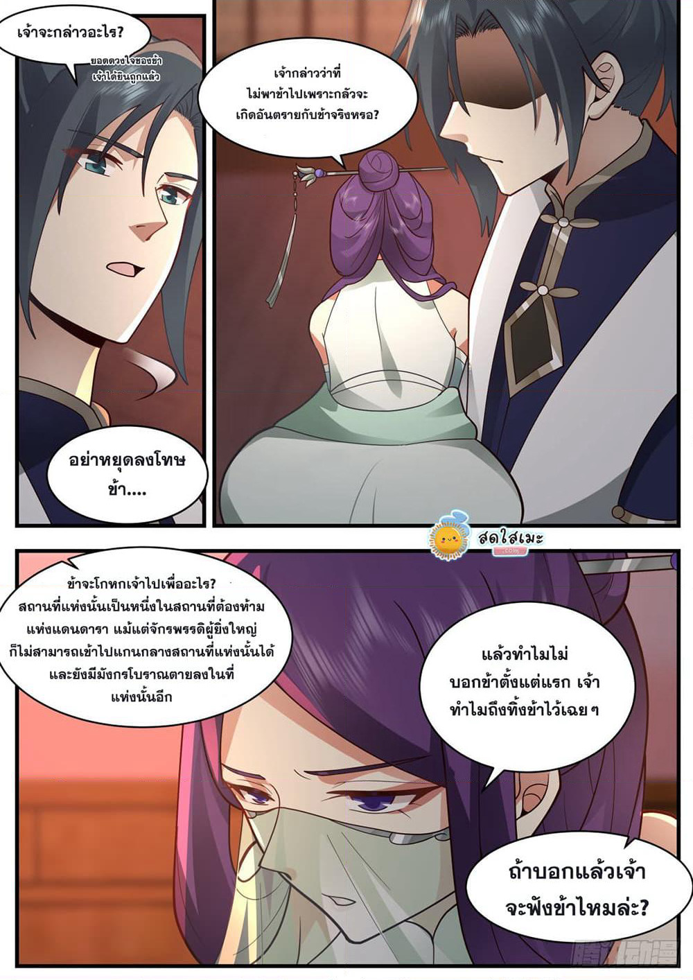 Martial Peak เทพยุทธ์เหนือโลก page 4