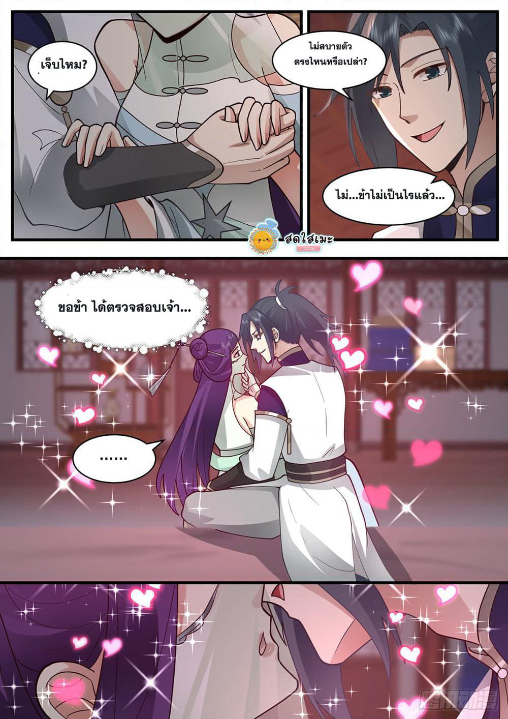 Martial Peak เทพยุทธ์เหนือโลก page 5