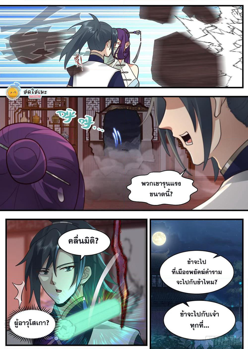 Martial Peak เทพยุทธ์เหนือโลก page 6
