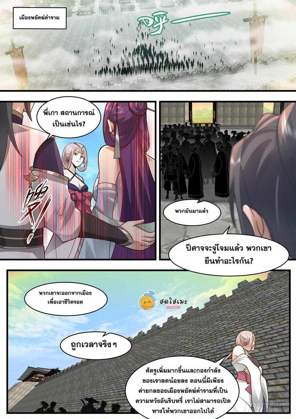 Martial Peak เทพยุทธ์เหนือโลก page 7