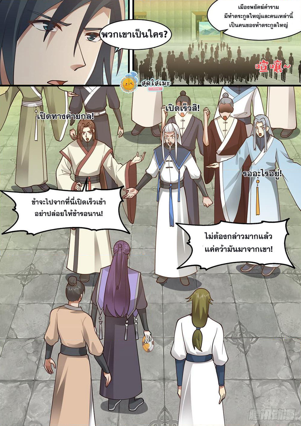 Martial Peak เทพยุทธ์เหนือโลก page 8