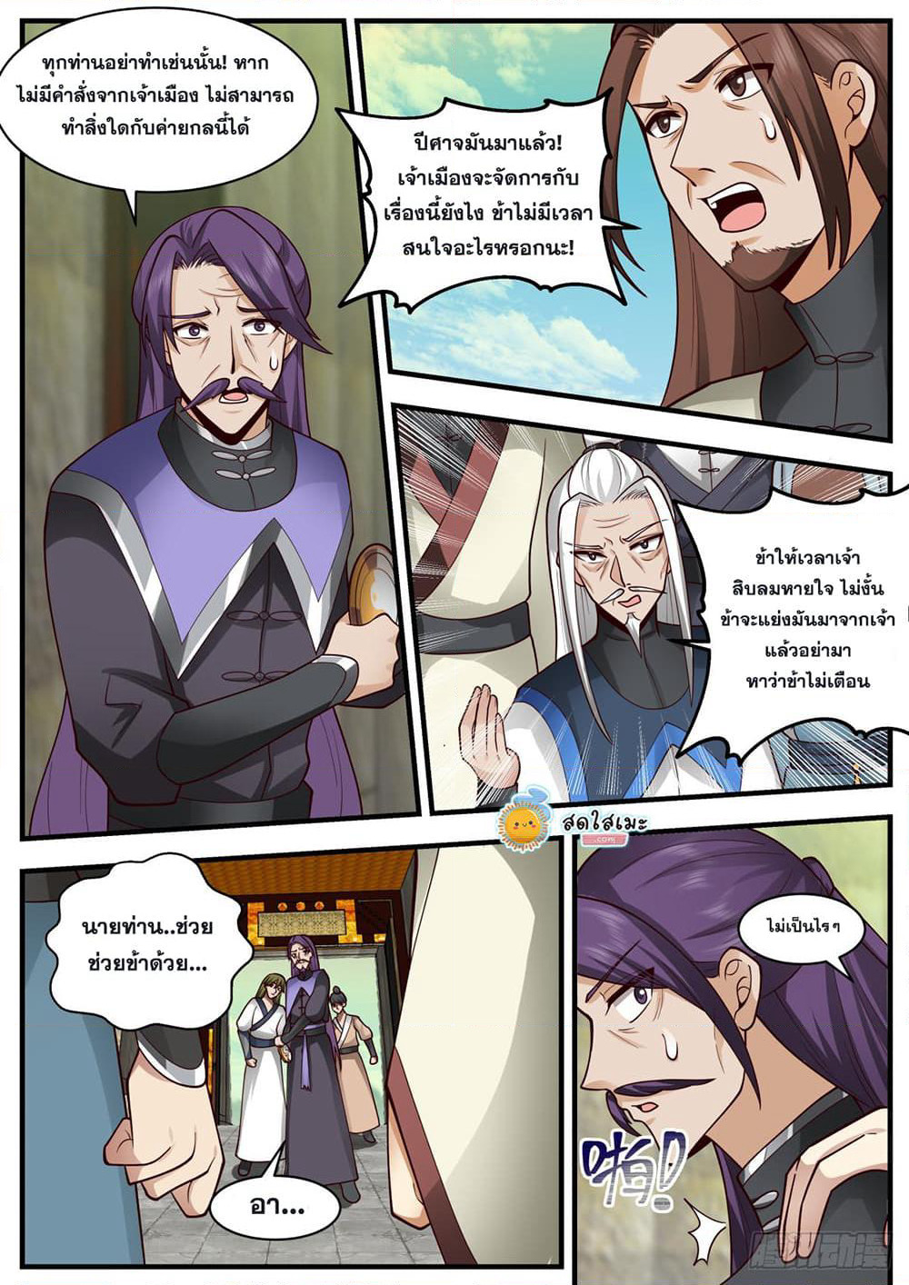 Martial Peak เทพยุทธ์เหนือโลก page 9