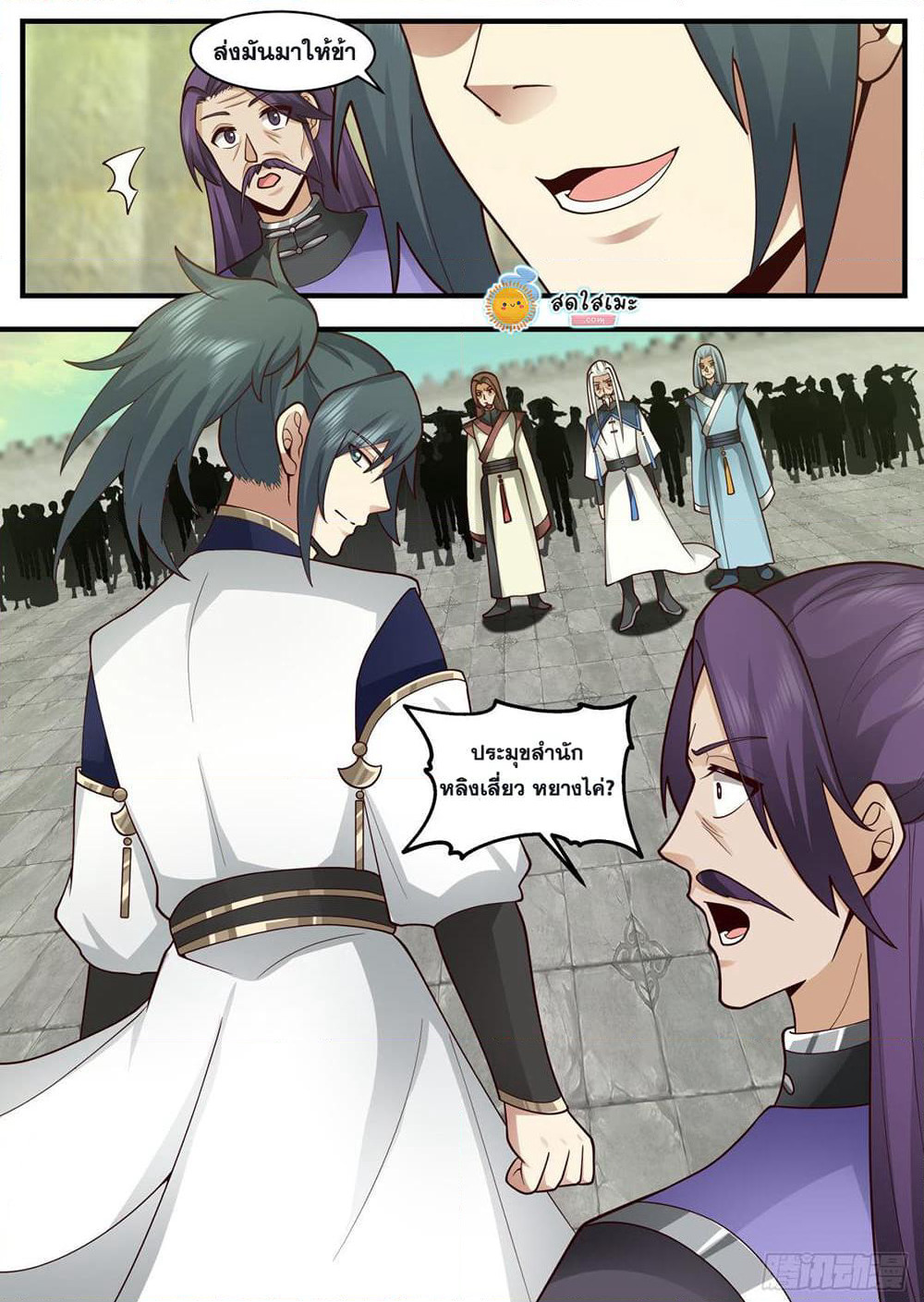 Martial Peak เทพยุทธ์เหนือโลก page 10
