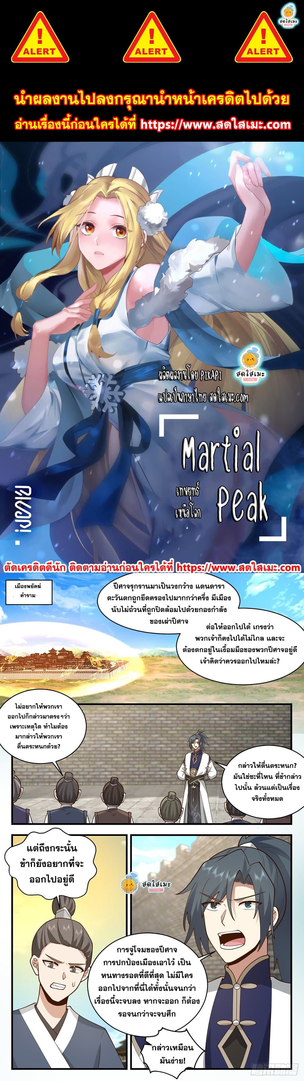 Martial Peak เทพยุทธ์เหนือโลก page 1