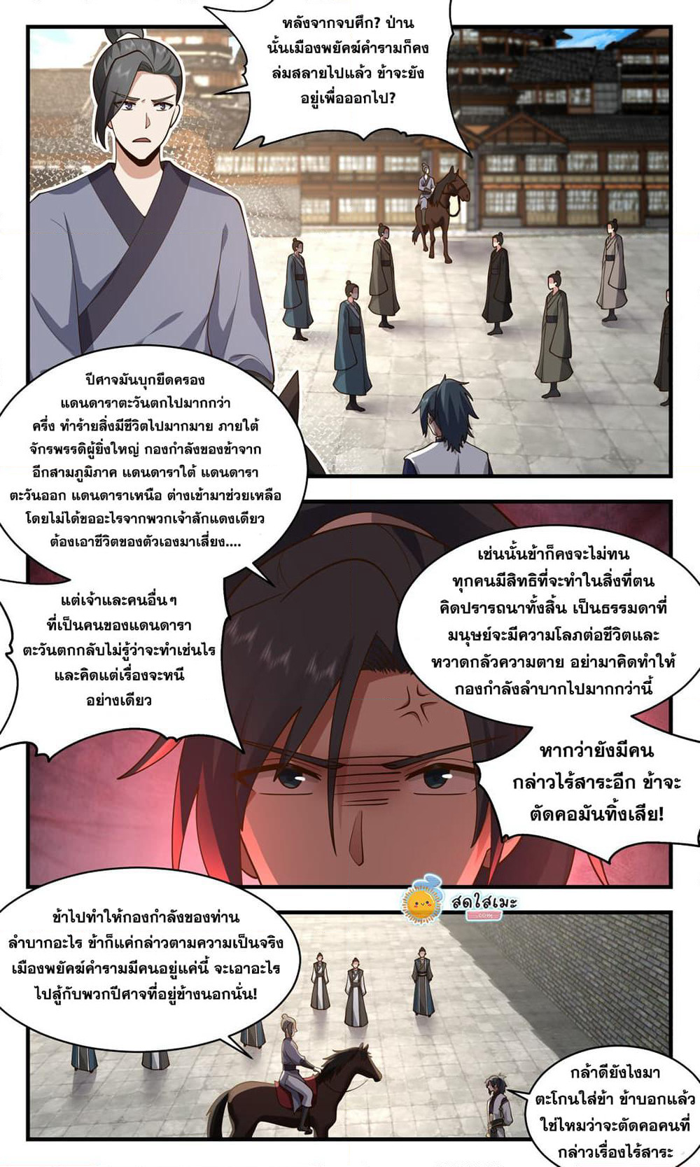 Martial Peak เทพยุทธ์เหนือโลก page 2