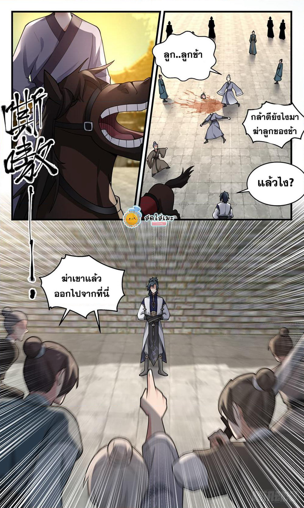 Martial Peak เทพยุทธ์เหนือโลก page 3