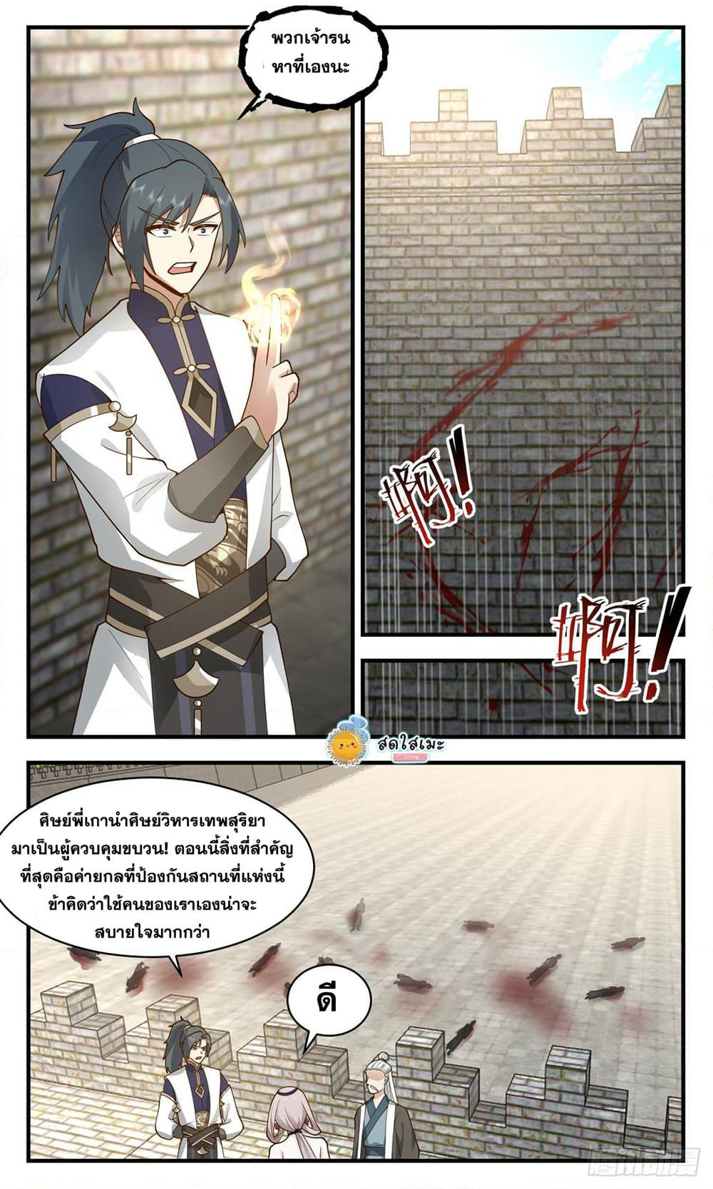 Martial Peak เทพยุทธ์เหนือโลก page 4