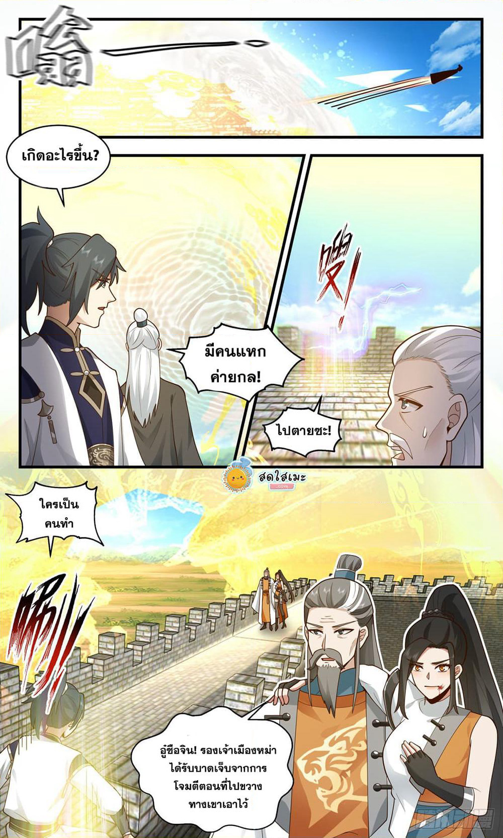 Martial Peak เทพยุทธ์เหนือโลก page 5