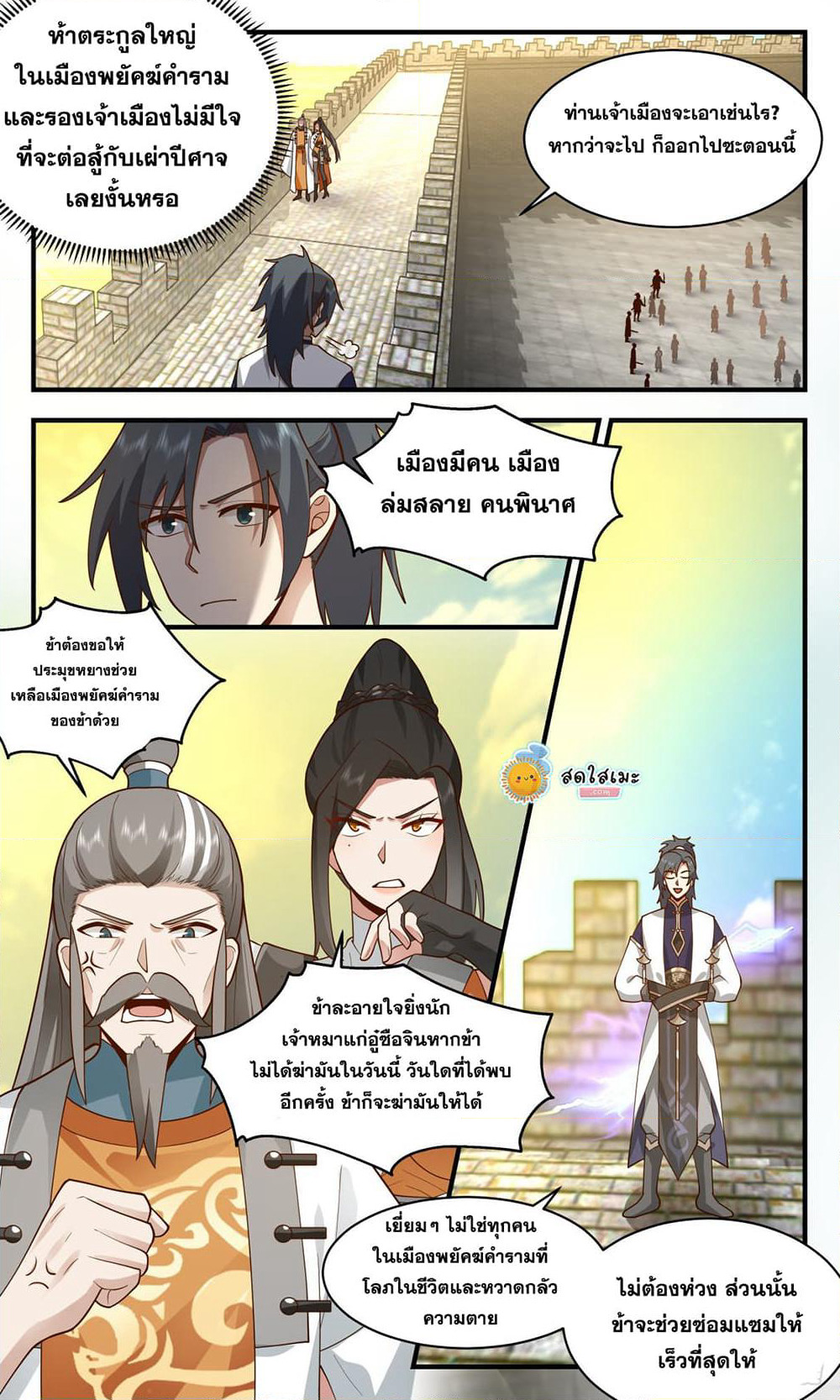 Martial Peak เทพยุทธ์เหนือโลก page 6