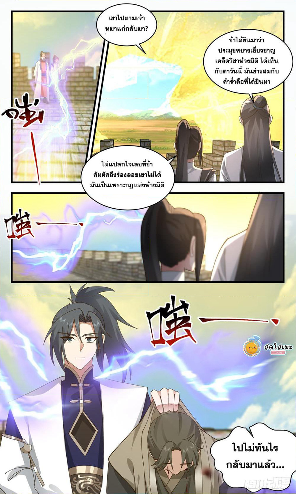 Martial Peak เทพยุทธ์เหนือโลก page 7