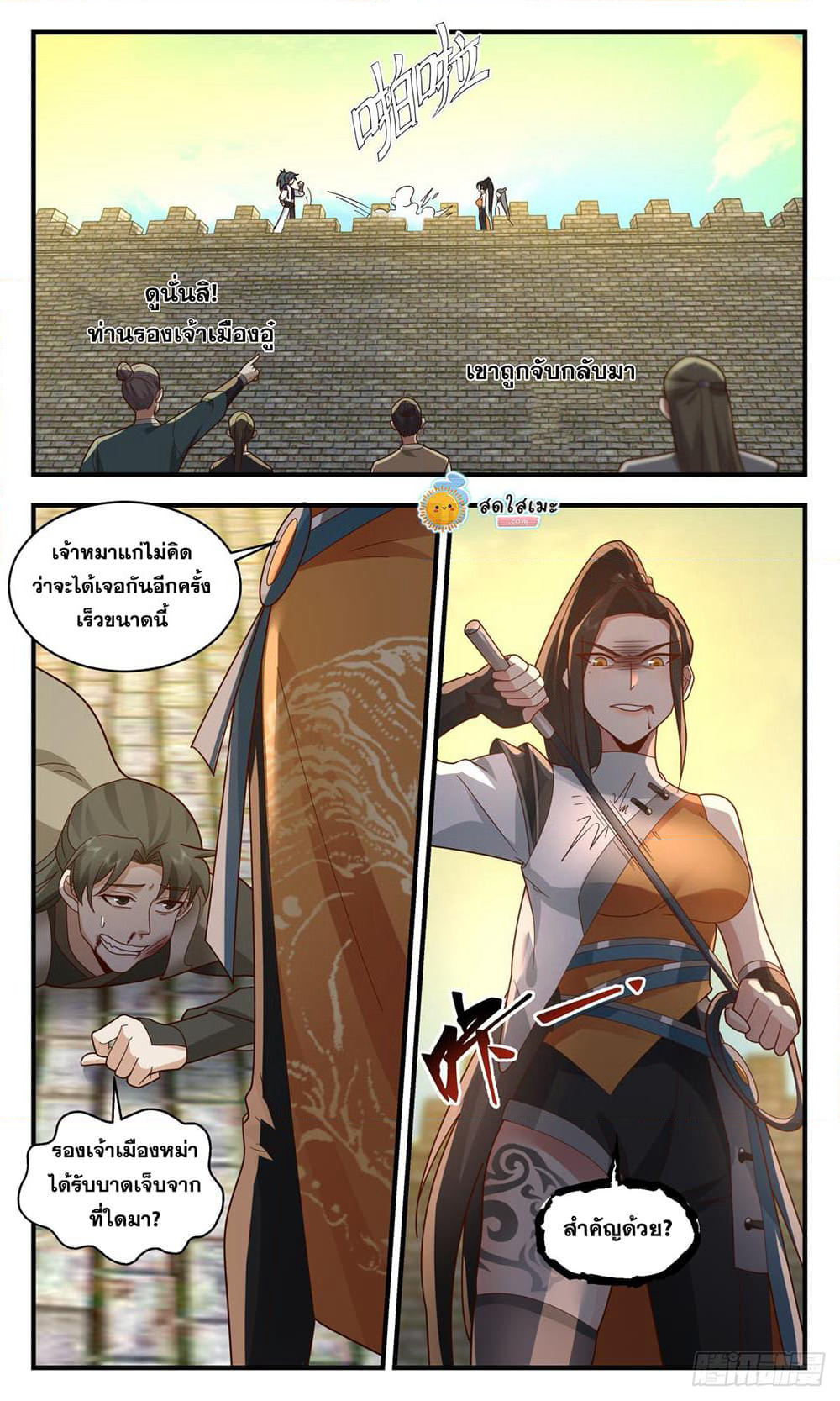 Martial Peak เทพยุทธ์เหนือโลก page 8