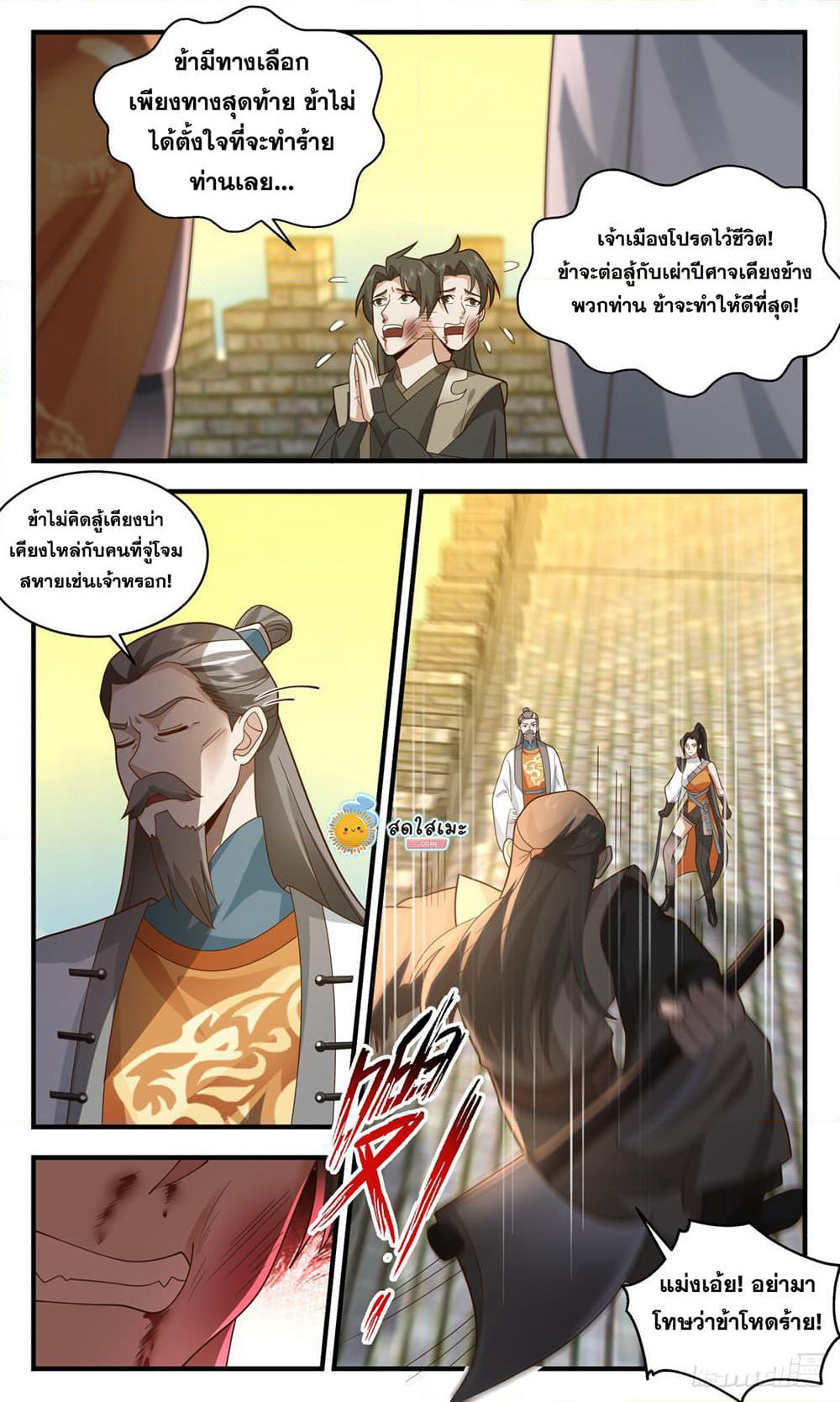 Martial Peak เทพยุทธ์เหนือโลก page 9