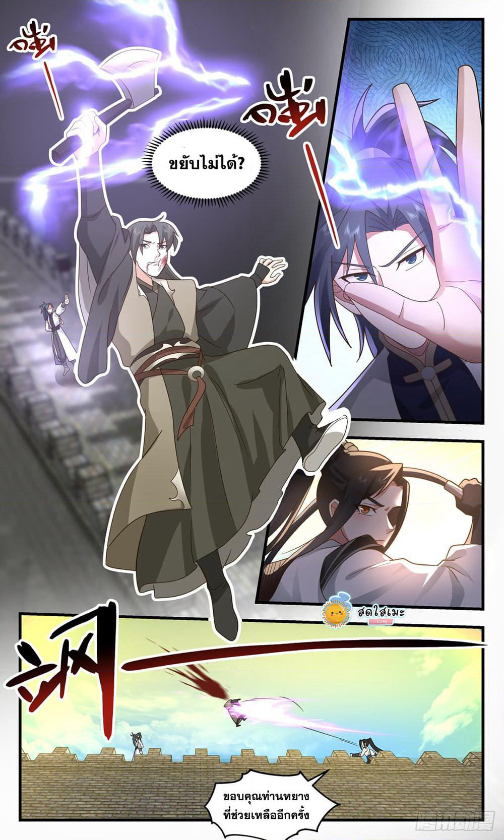 Martial Peak เทพยุทธ์เหนือโลก page 10