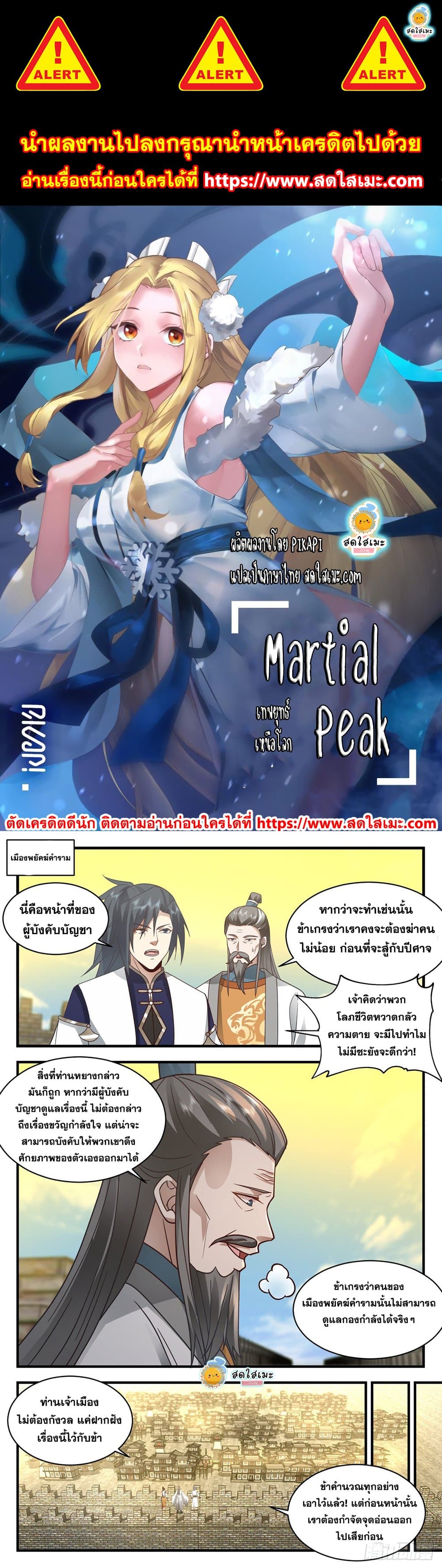 Martial Peak เทพยุทธ์เหนือโลก page 1