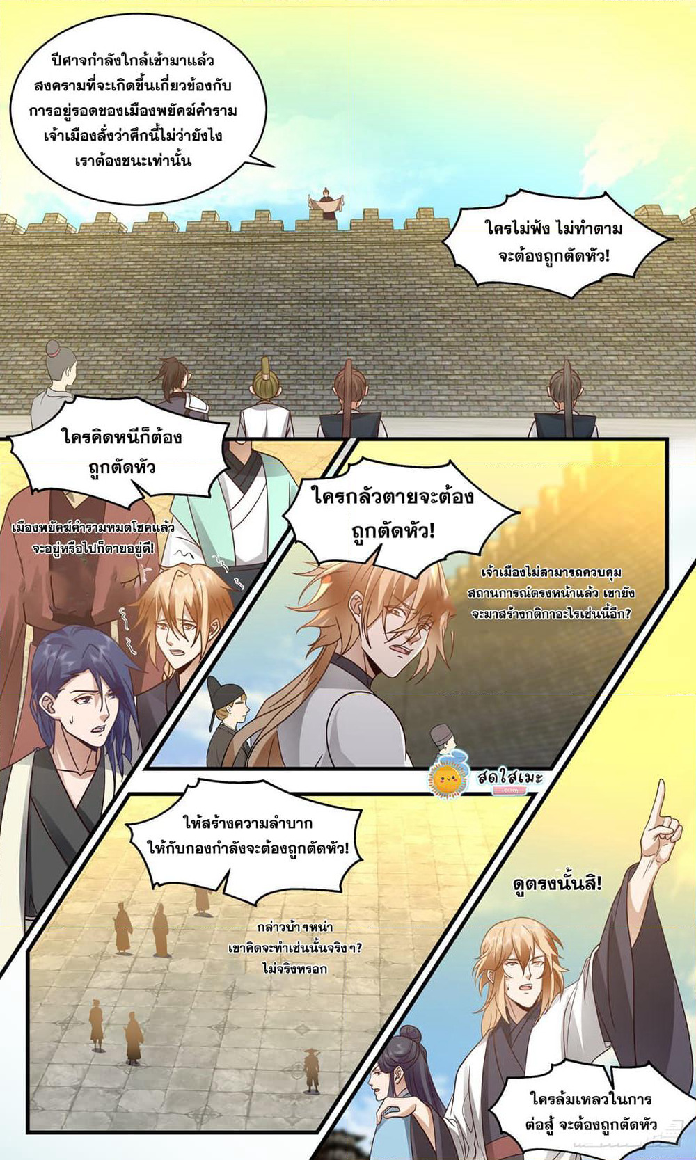 Martial Peak เทพยุทธ์เหนือโลก page 2