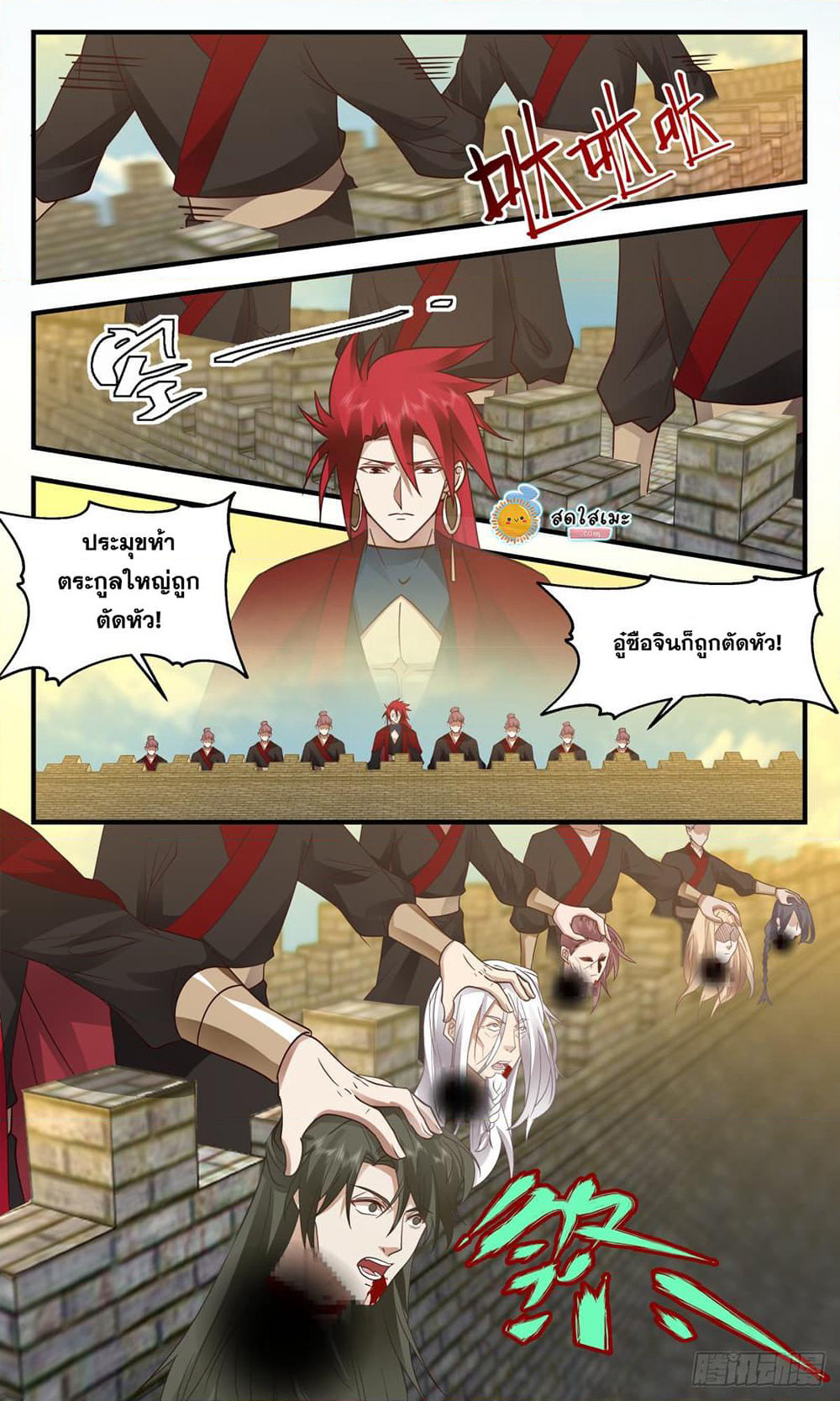 Martial Peak เทพยุทธ์เหนือโลก page 3